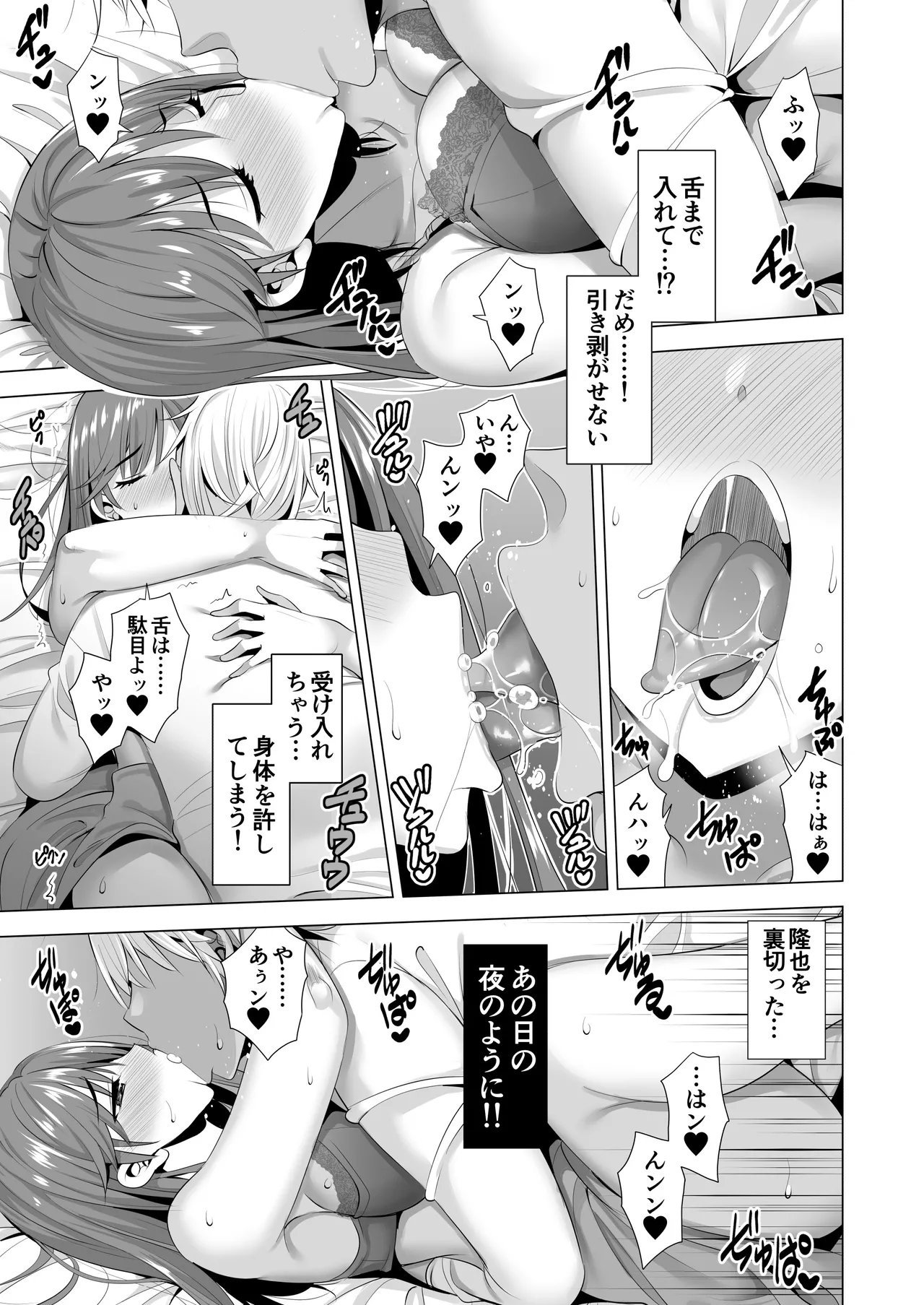 一夜限りのアヤマチ2 - page15