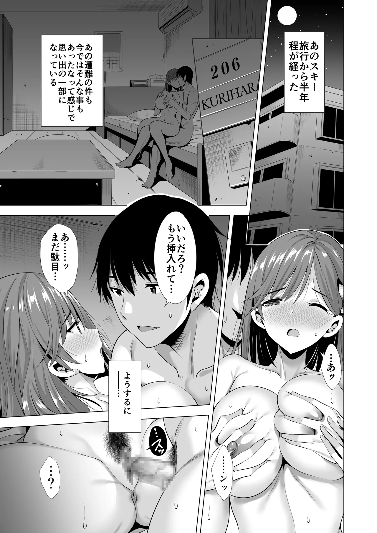 一夜限りのアヤマチ2 - page3