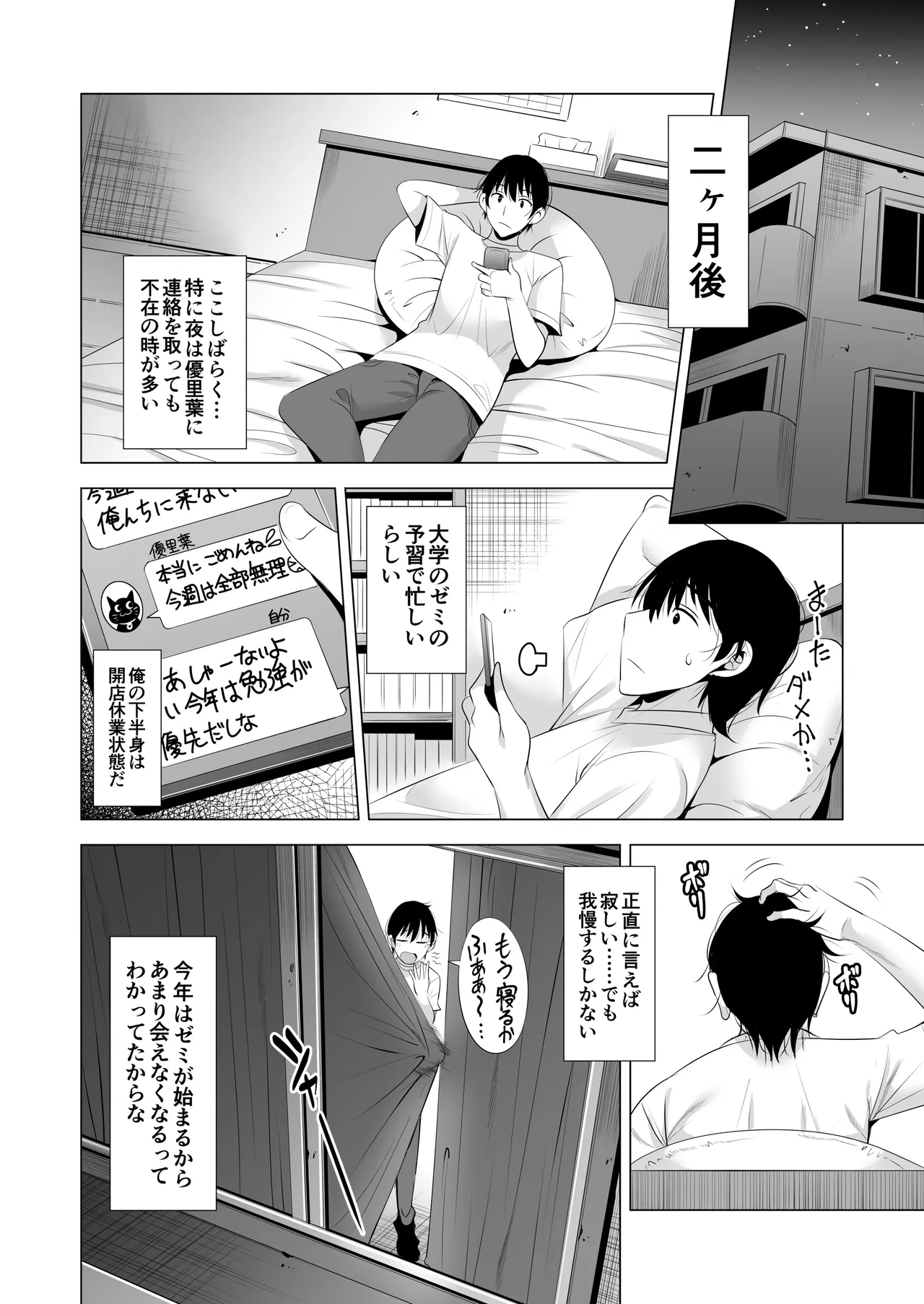 一夜限りのアヤマチ2 - page50