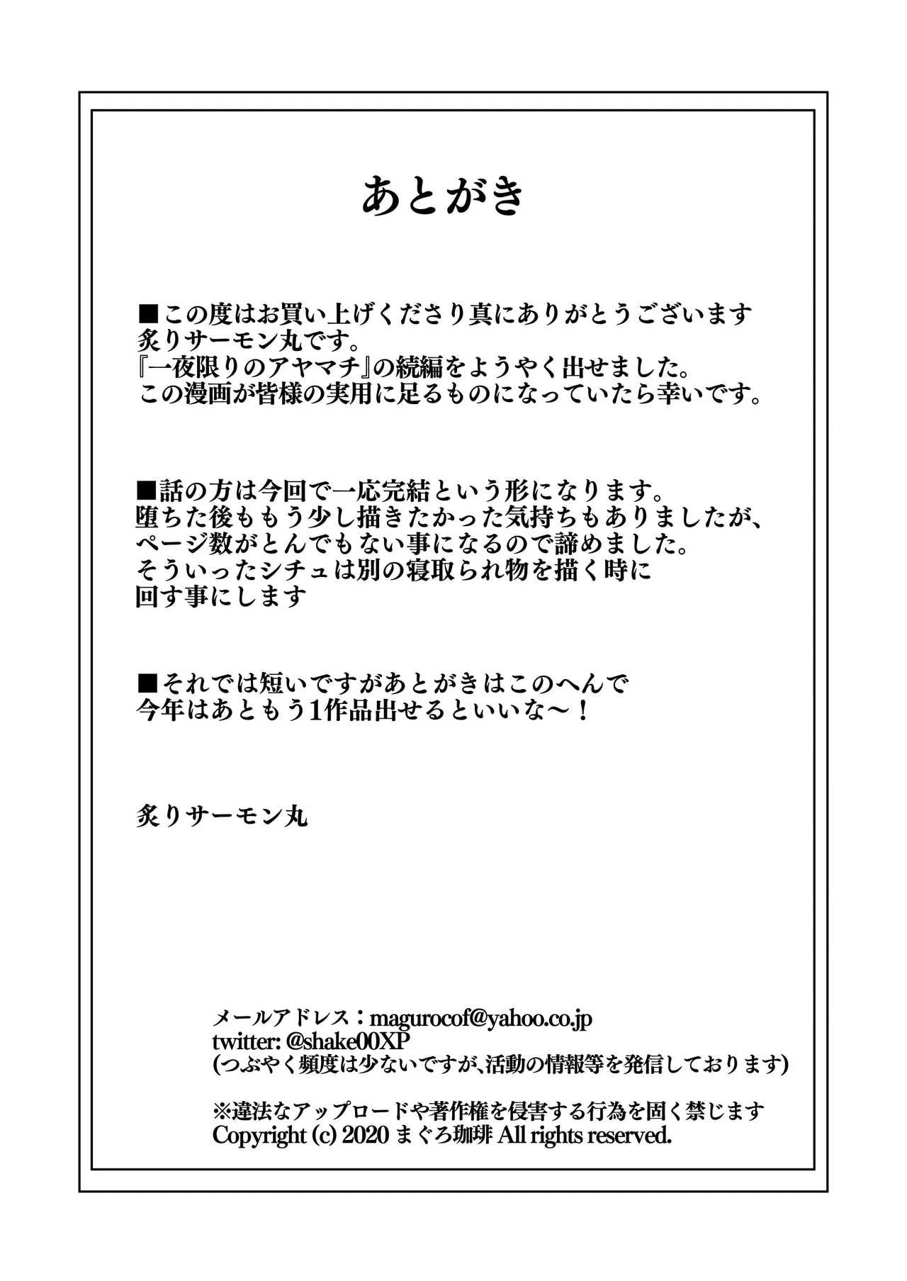 一夜限りのアヤマチ2 - page52