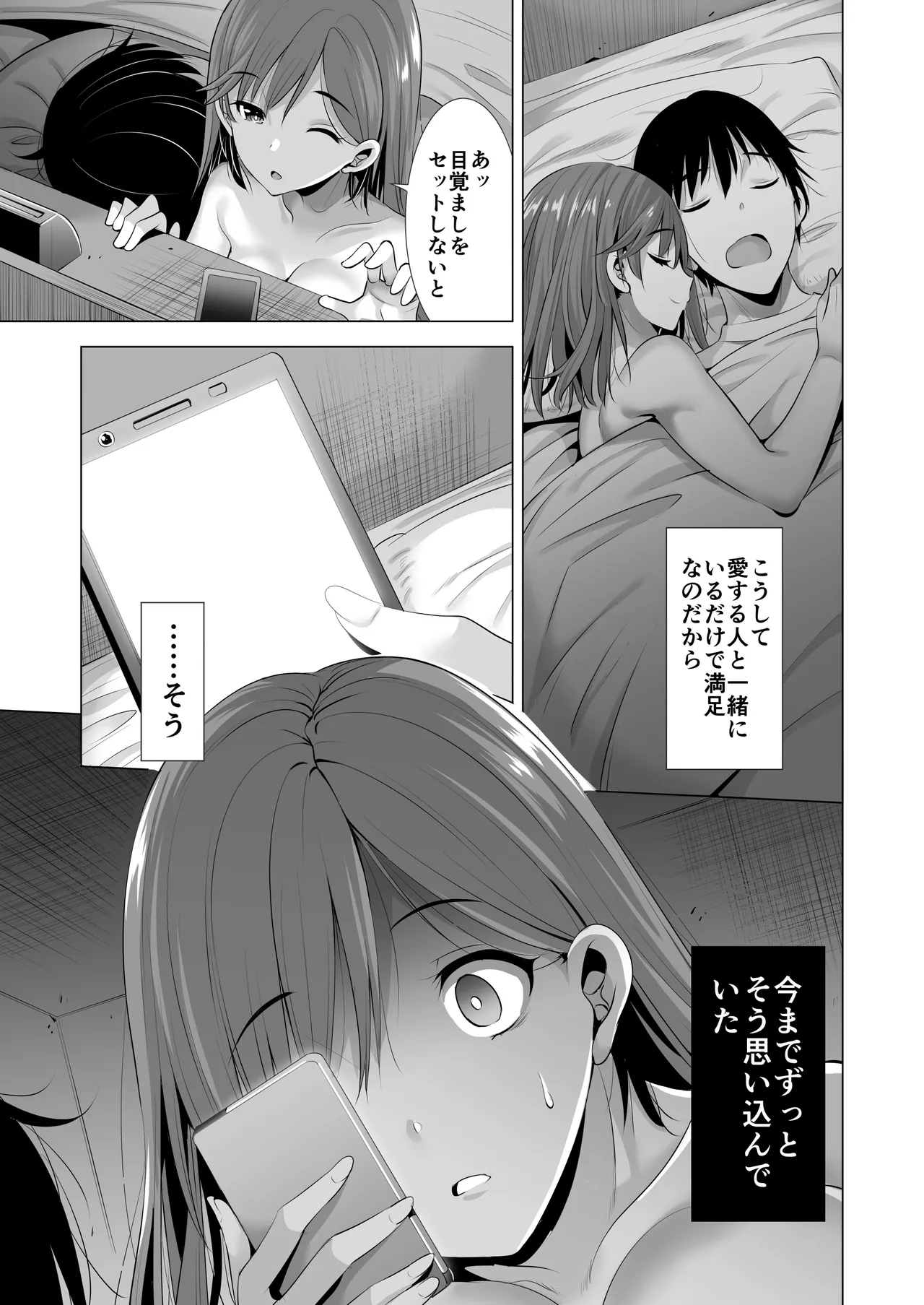 一夜限りのアヤマチ2 - page7