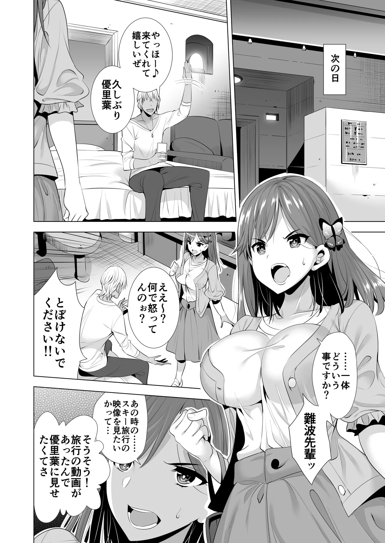 一夜限りのアヤマチ2 - page8