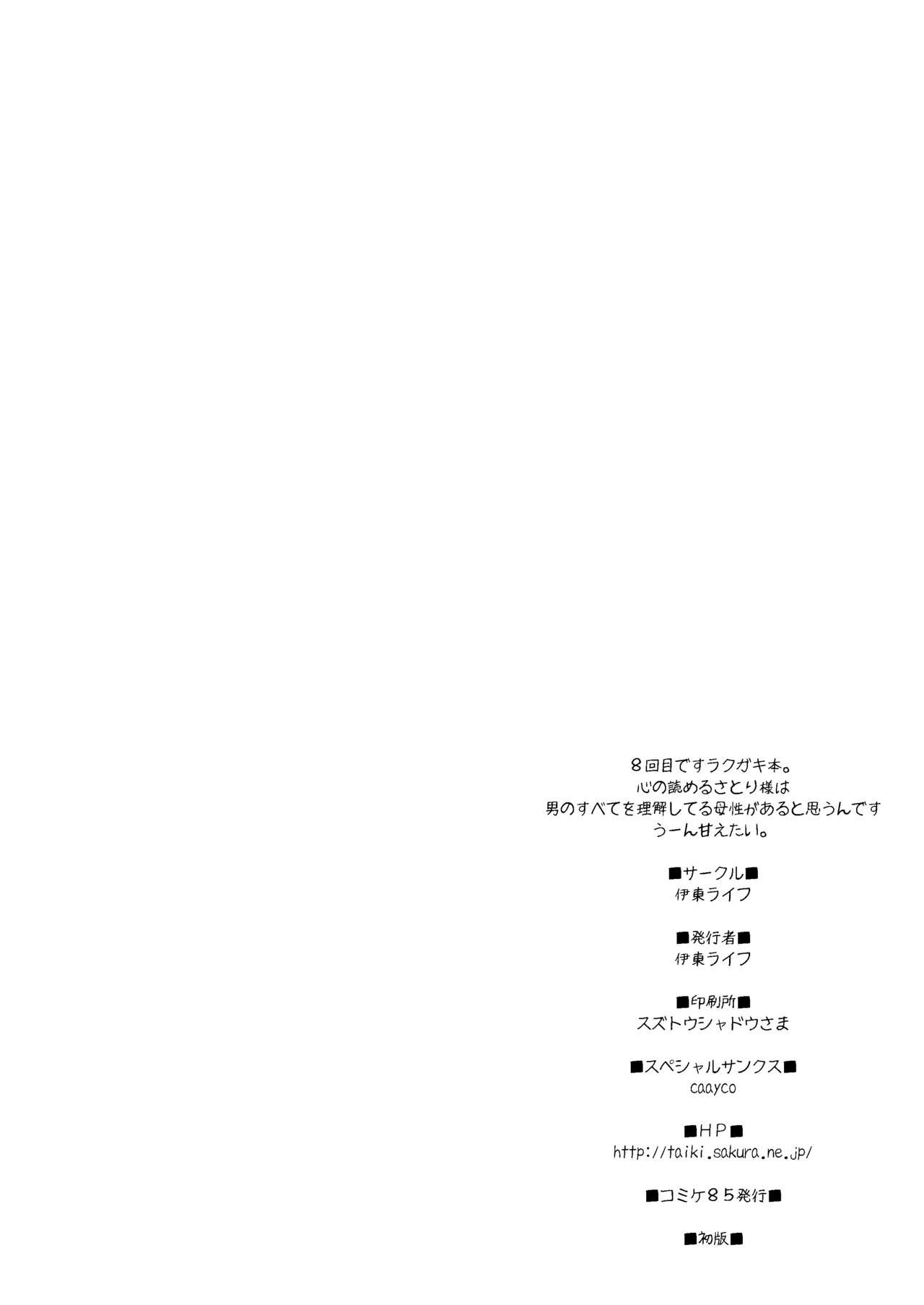 さとり様がやさしくしてくれる本 - page12