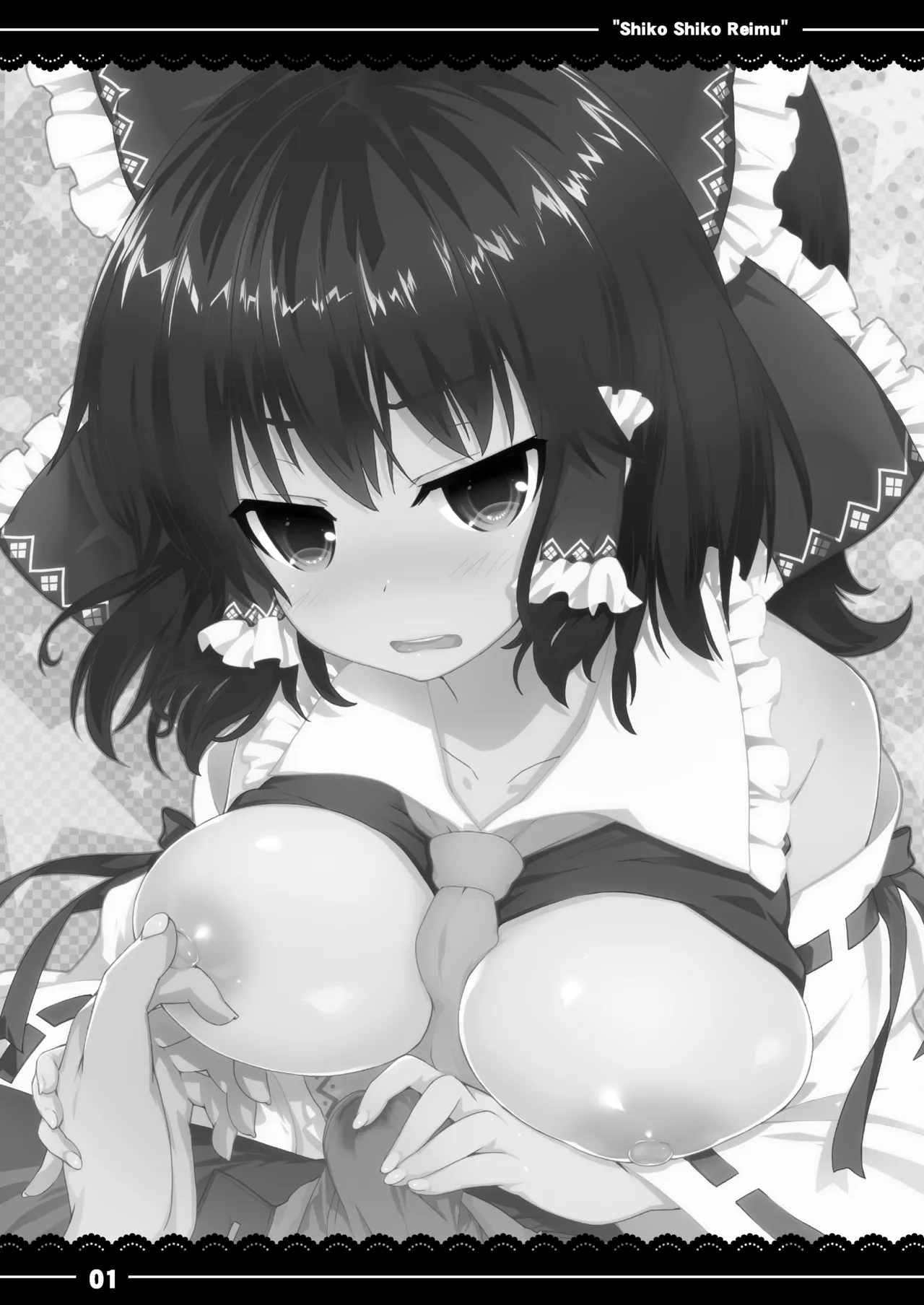 しこしこ霊夢 - page2