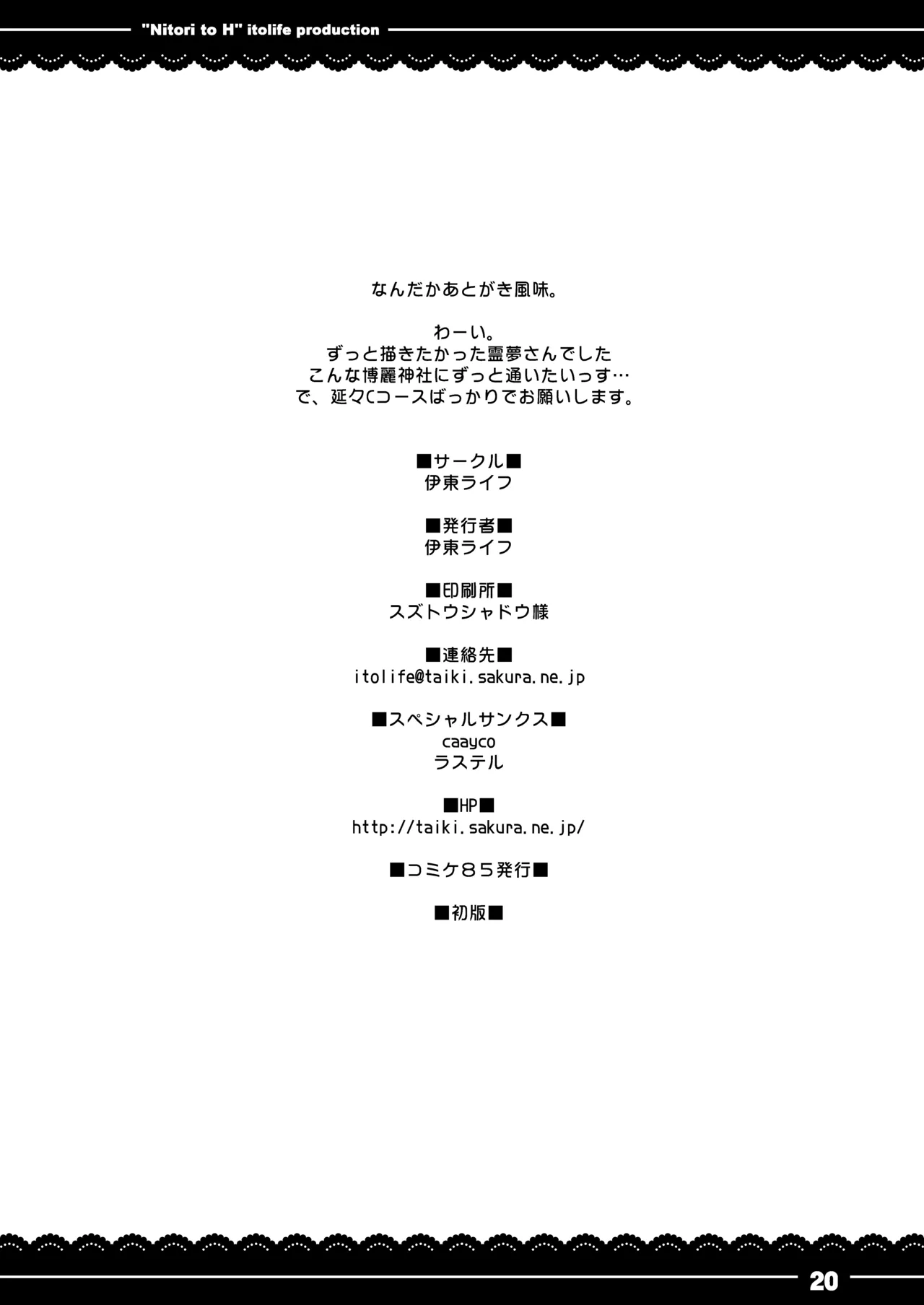 しこしこ霊夢 - page21