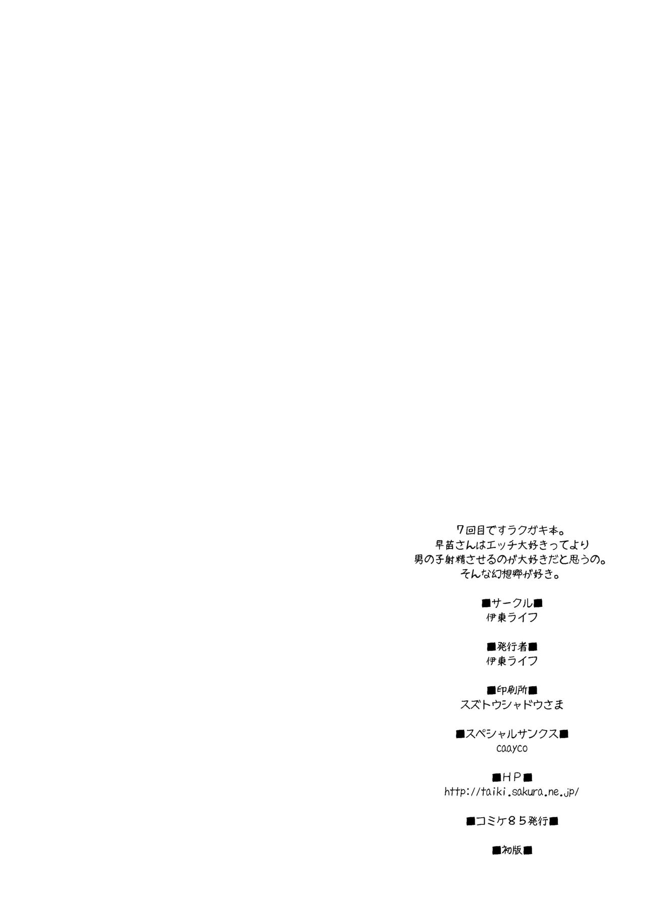 早苗さんがHなサービスしてくれる本 - page15