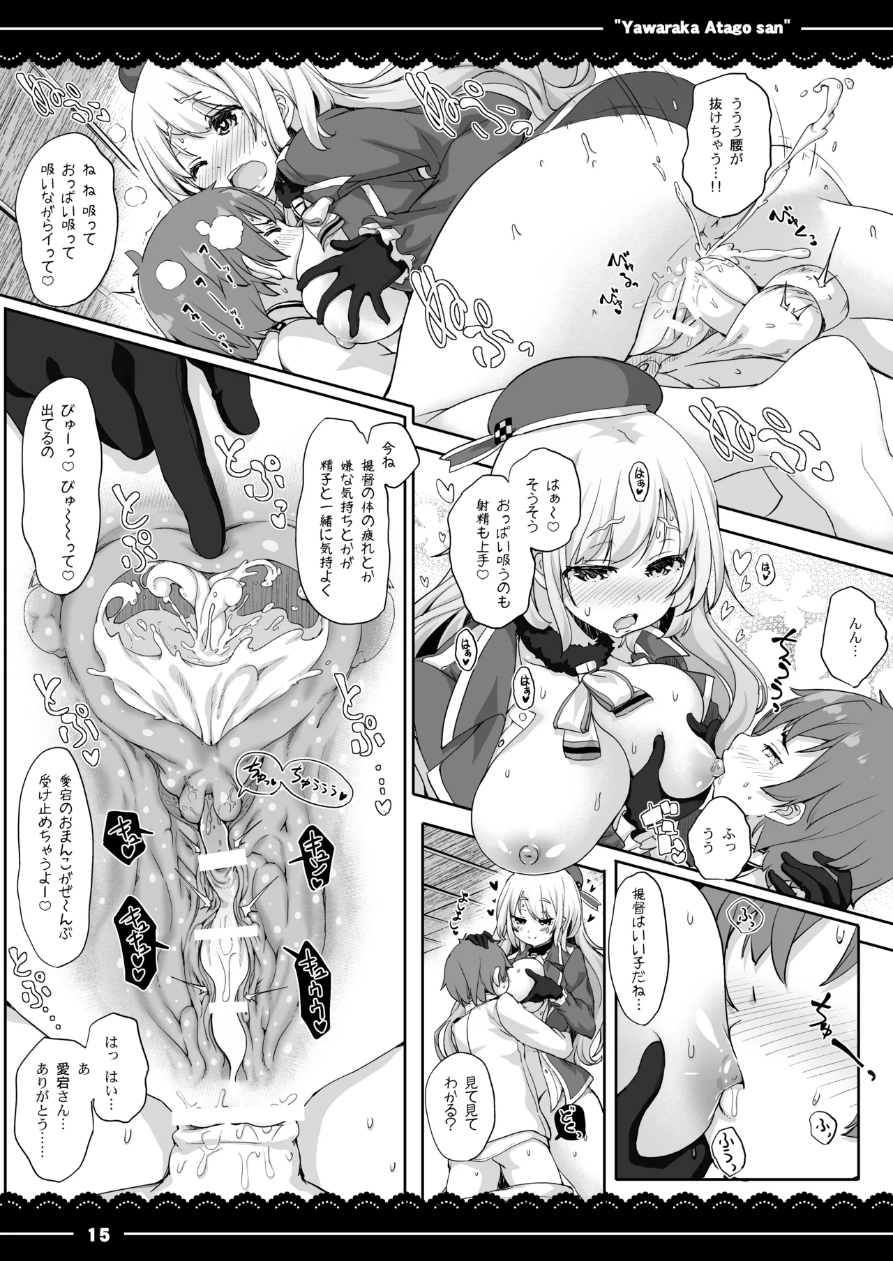 やわらか愛宕さん - page16