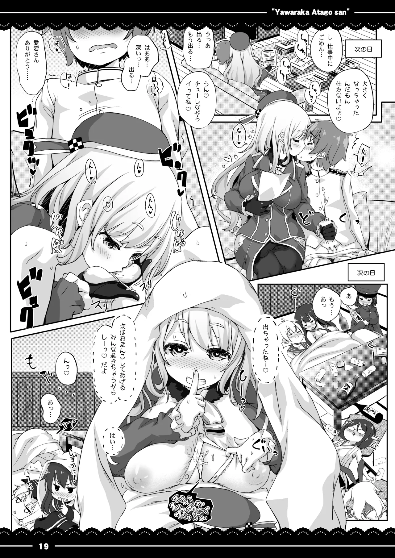 やわらか愛宕さん - page20