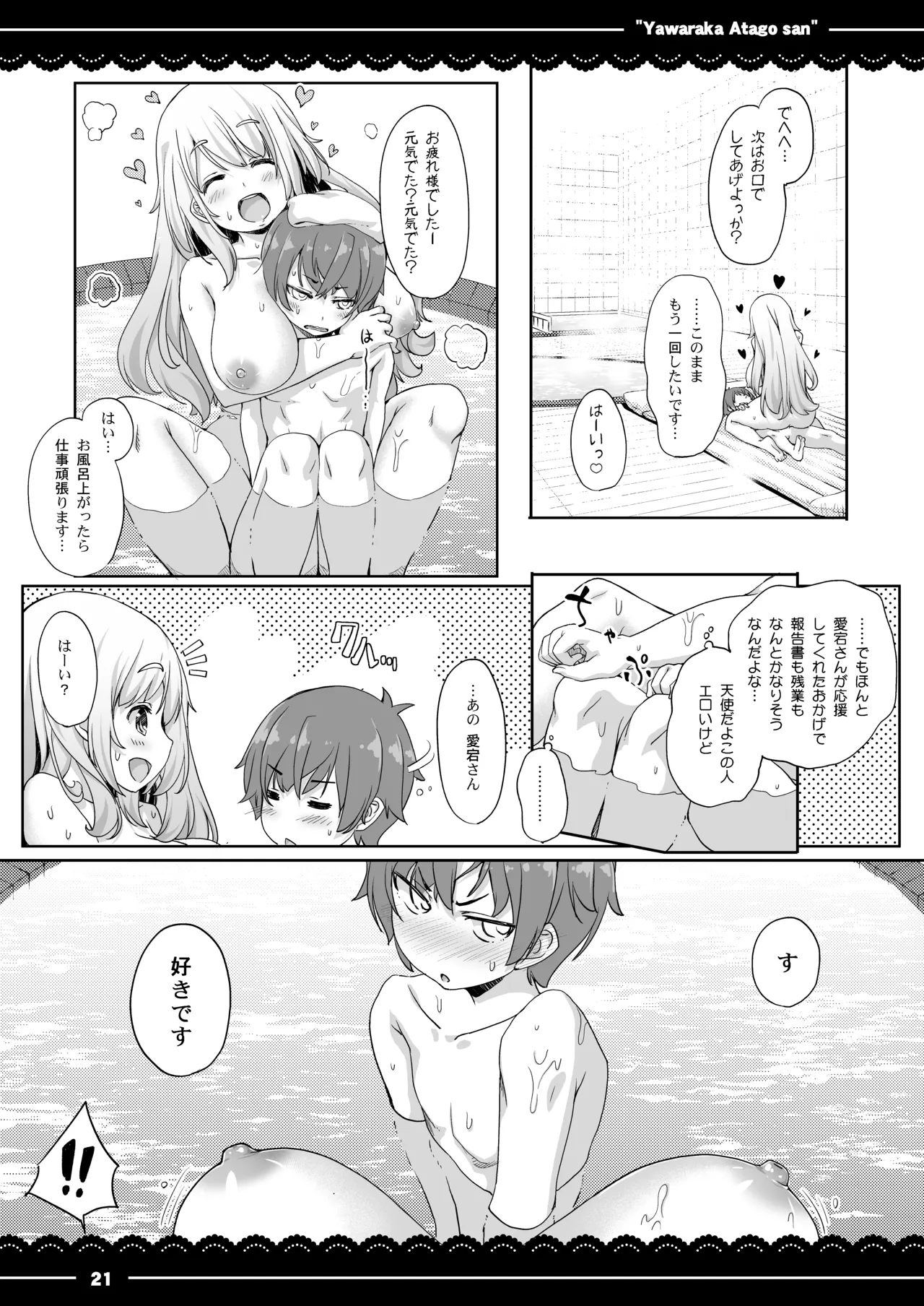 やわらか愛宕さん - page22