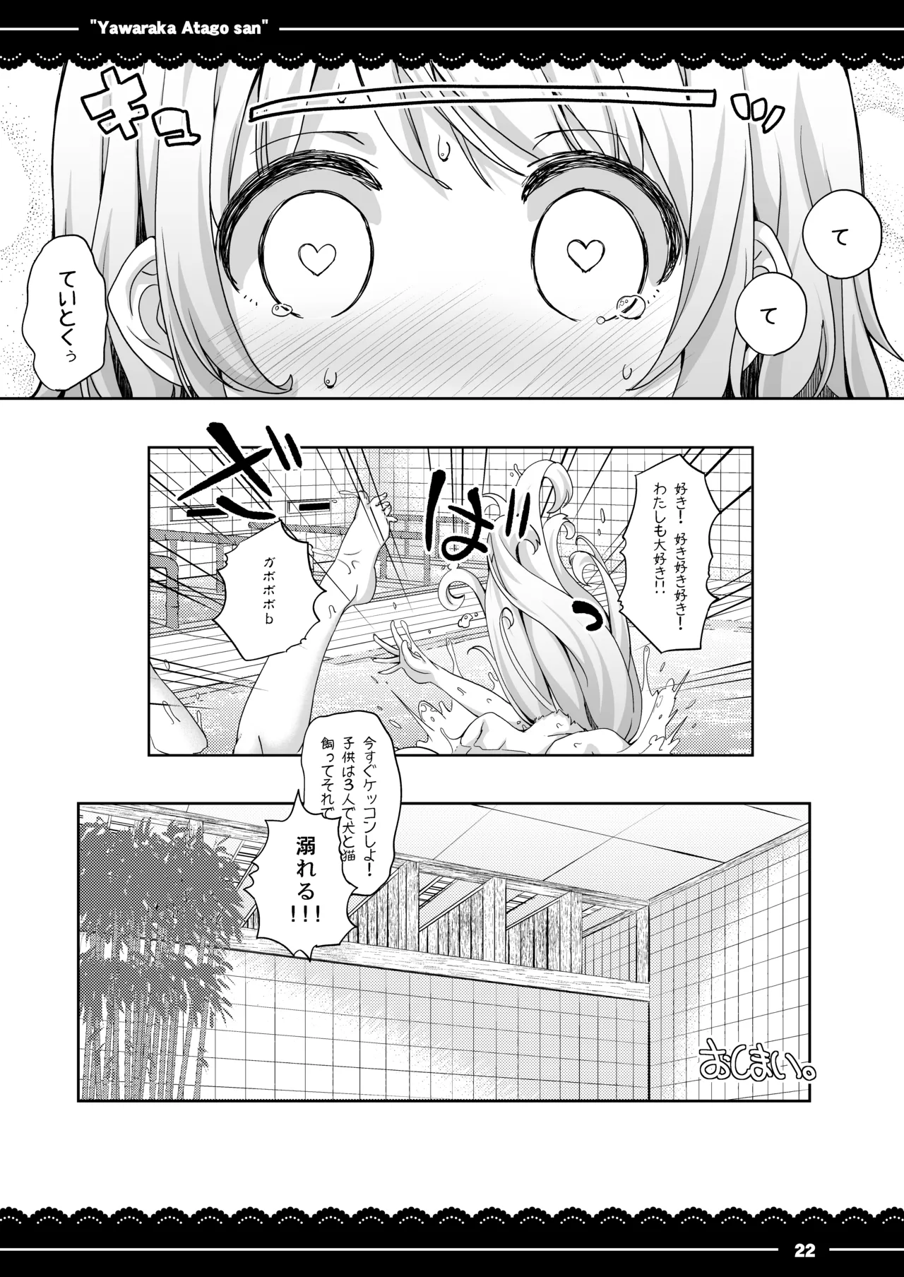 やわらか愛宕さん - page23