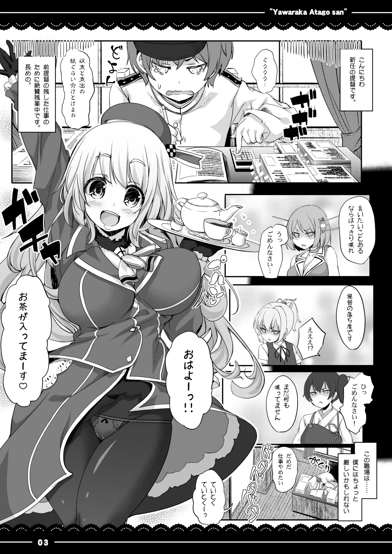 やわらか愛宕さん - page4