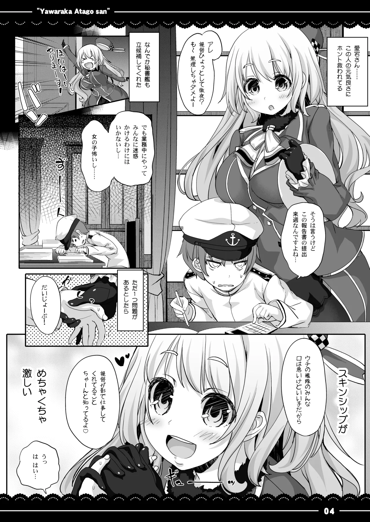 やわらか愛宕さん - page5