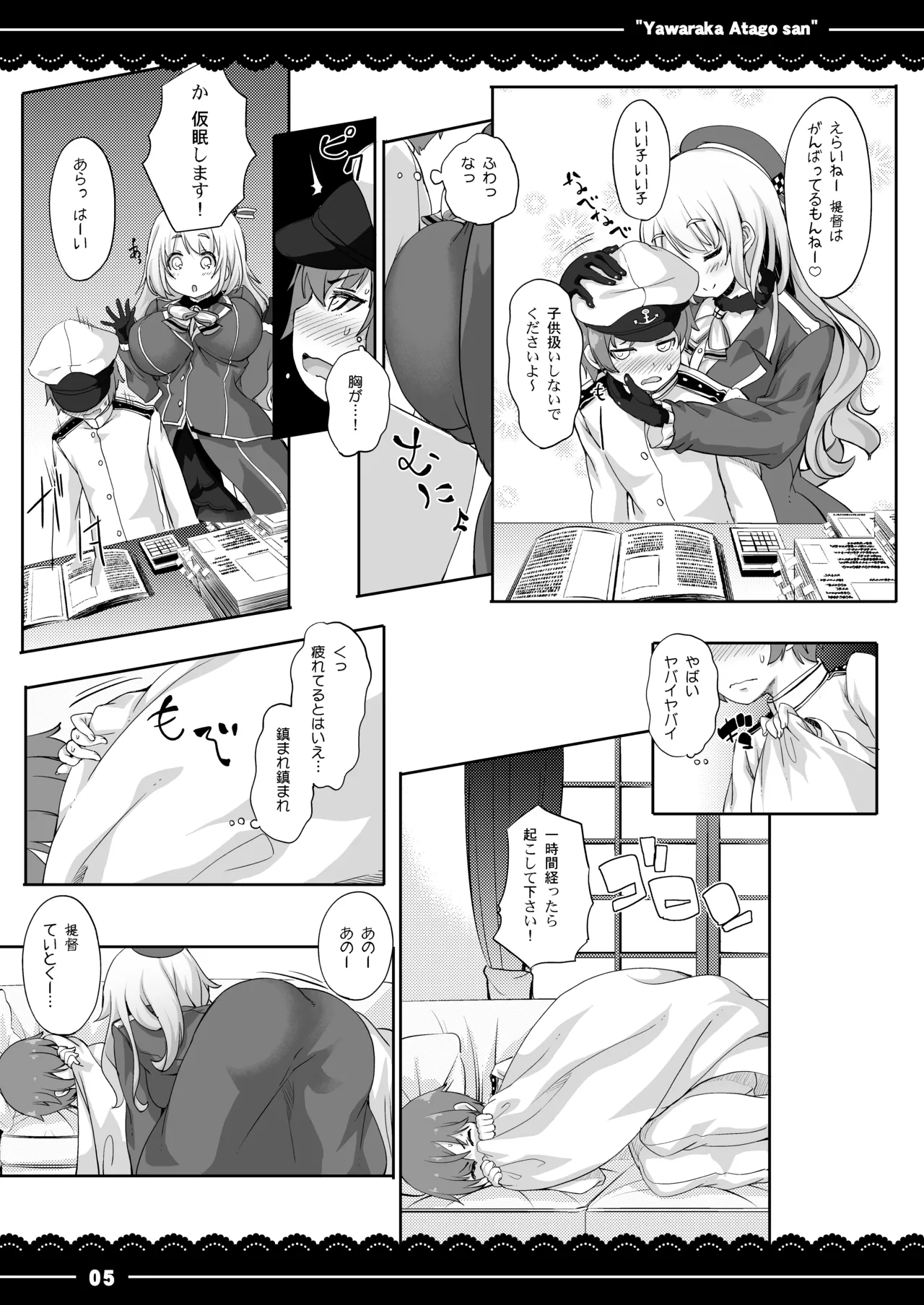 やわらか愛宕さん - page6