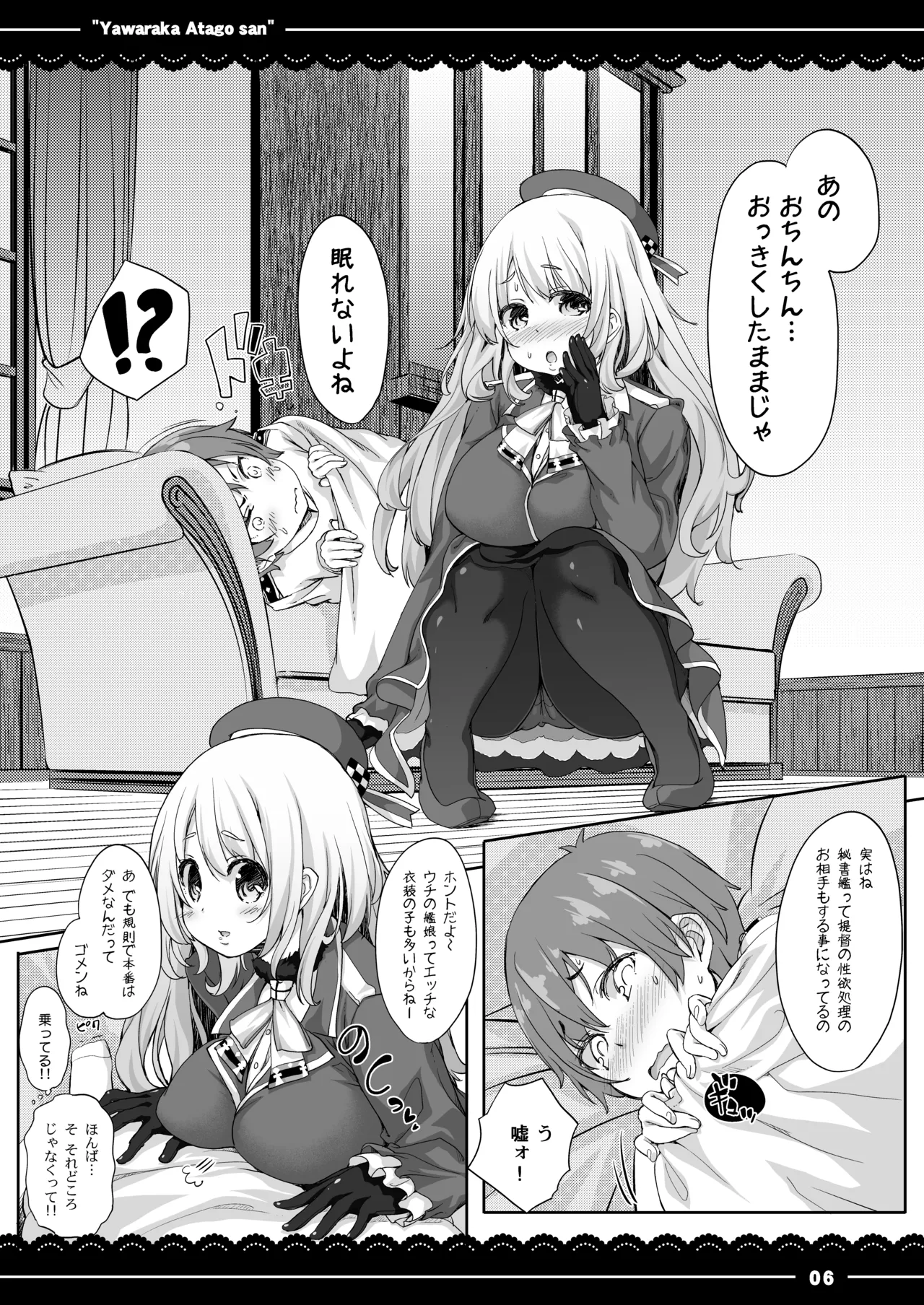 やわらか愛宕さん - page7