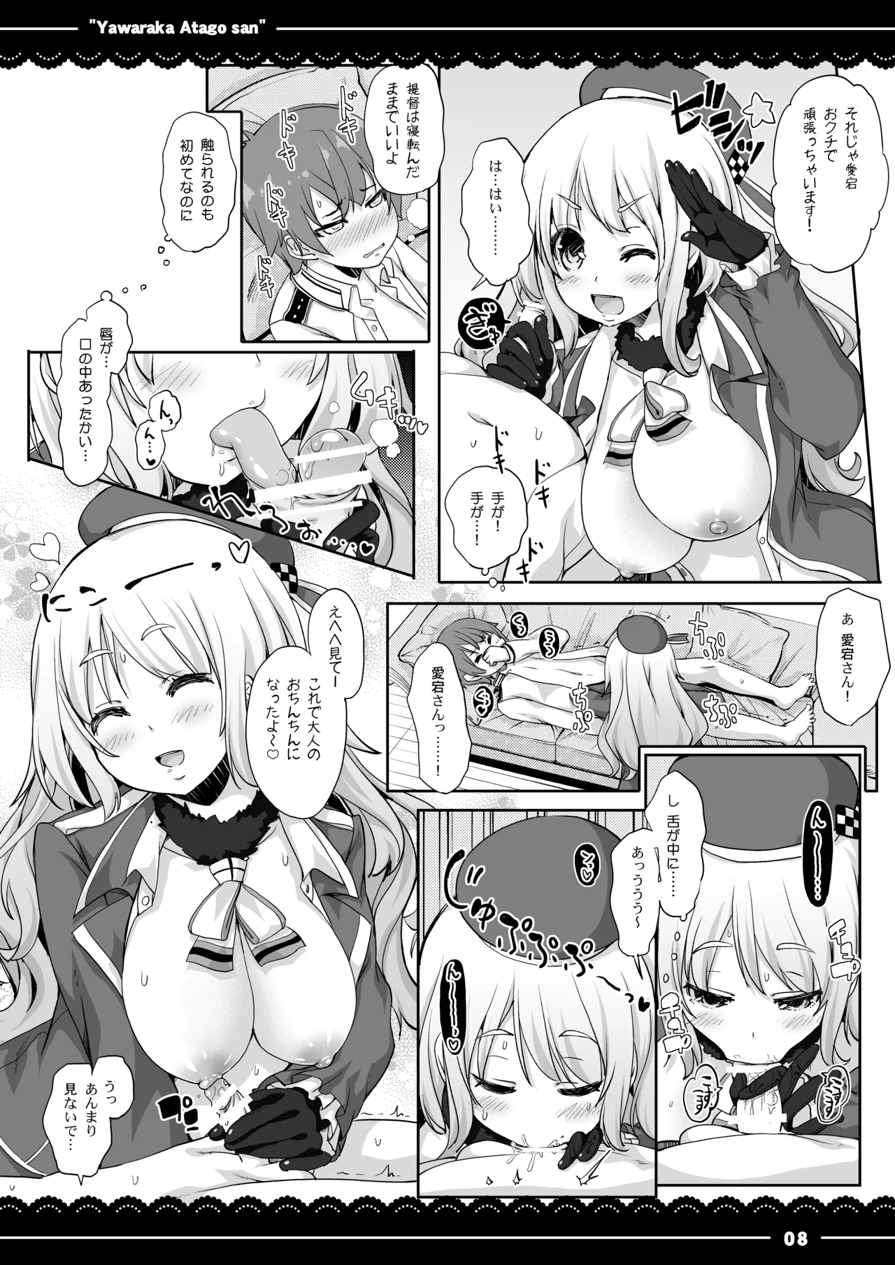やわらか愛宕さん - page9