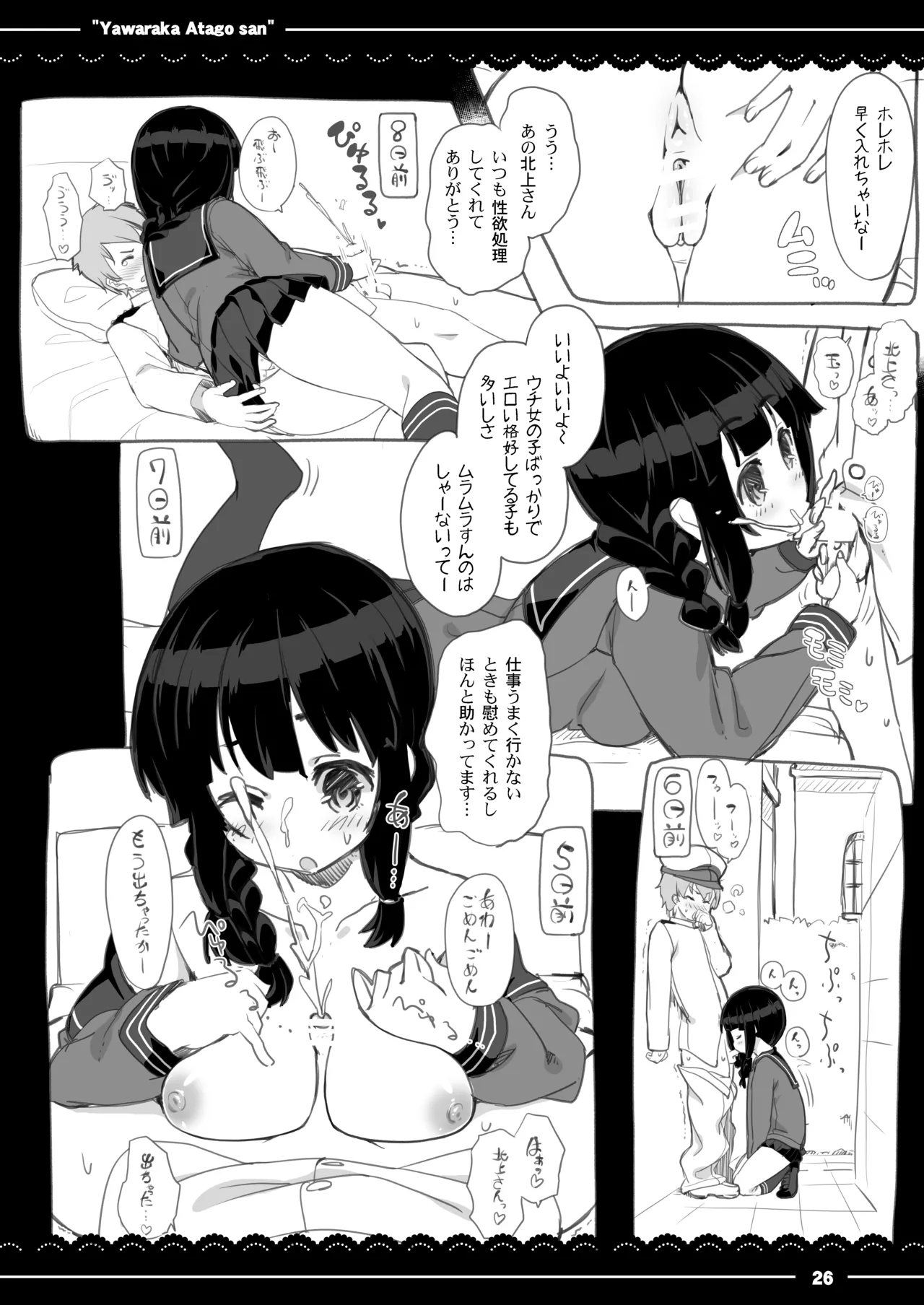北上さんでヌキ放題。 - page2