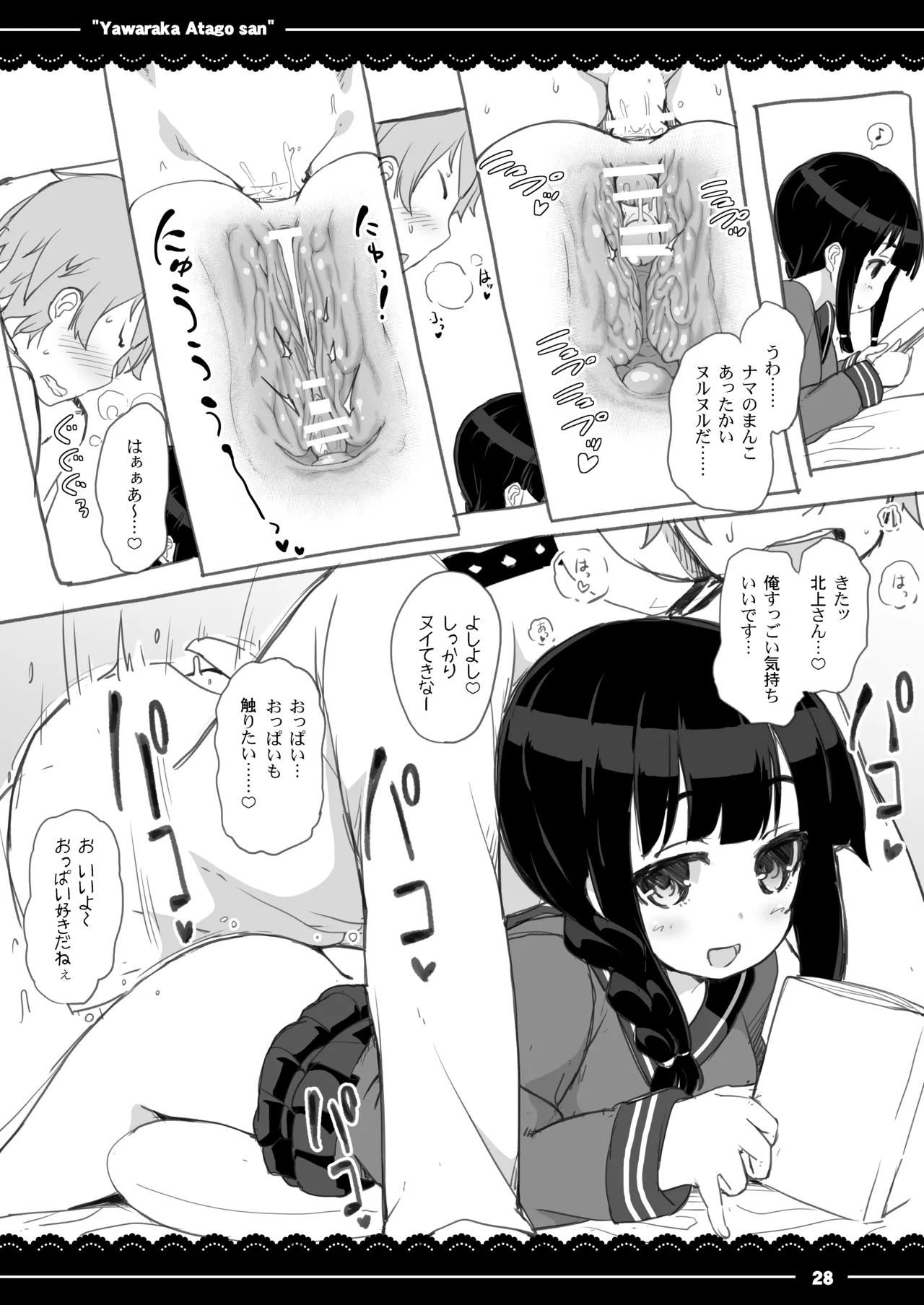 北上さんでヌキ放題。 - page4