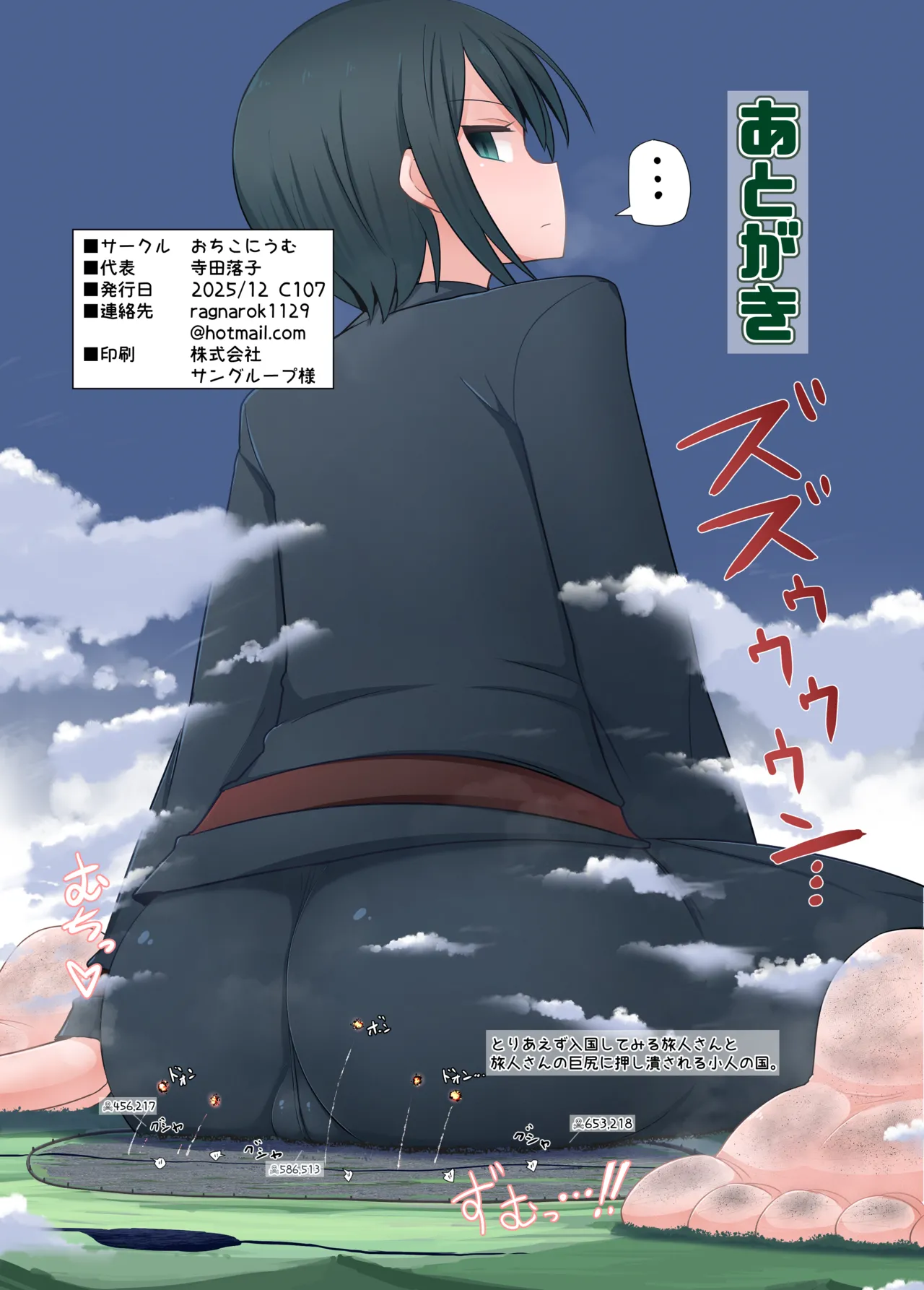 C107新刊 ギガの詰め合わせ - page22