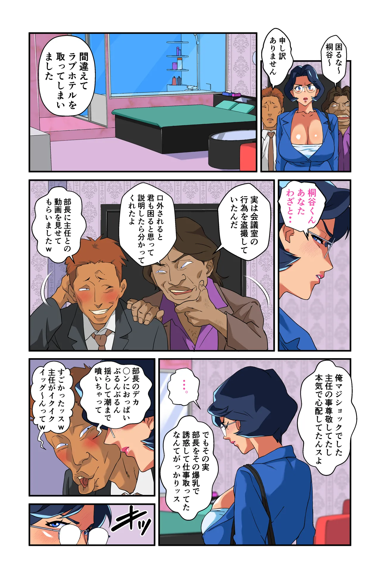 妻の爆乳に群がる男達〜続・爆乳妻生溜今日子〜 - page22