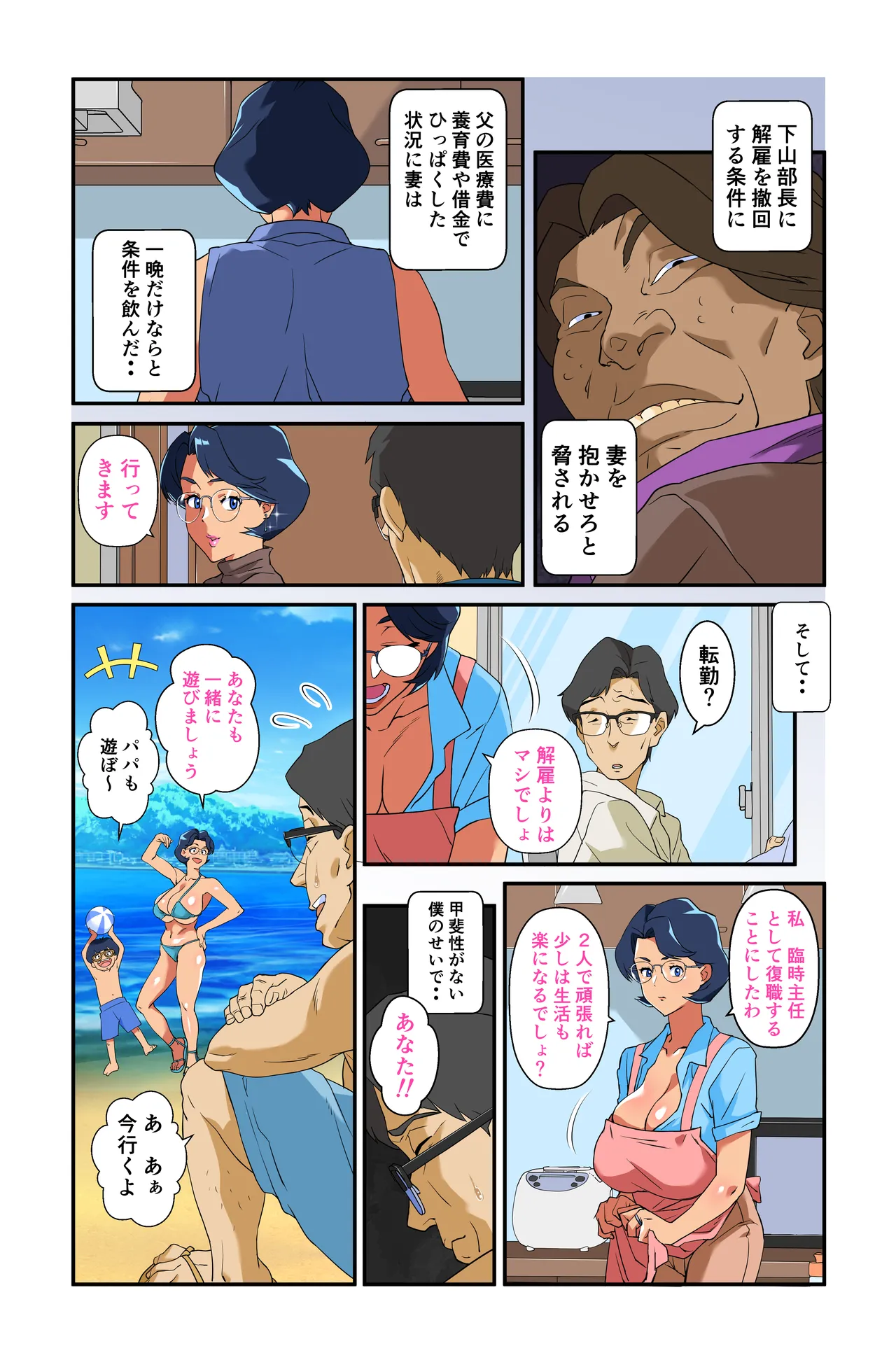 妻の爆乳に群がる男達〜続・爆乳妻生溜今日子〜 - page3