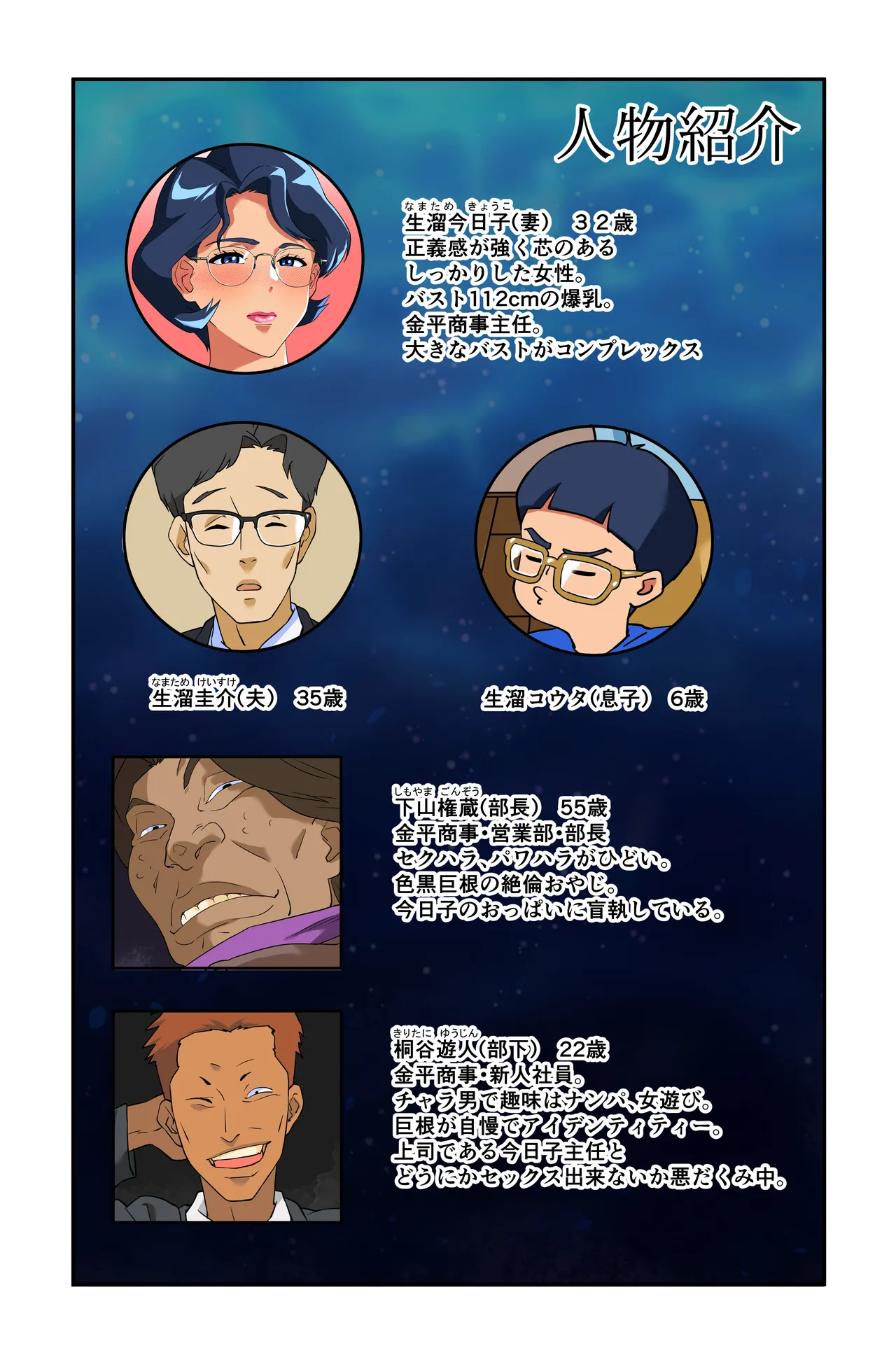 妻の爆乳に群がる男達〜続・爆乳妻生溜今日子〜 - page4