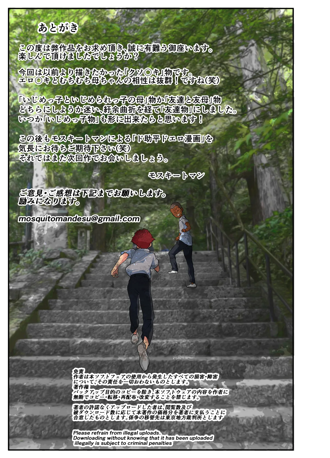 よくゲンコツをおみまいする糞〇キのチ〇コが夫では 到底届かない奥まで突いてきて「調子にのるんじゃないよ!」 といいながらも汗だく交尾に堕ちる肝っ玉母ちゃん! - page60