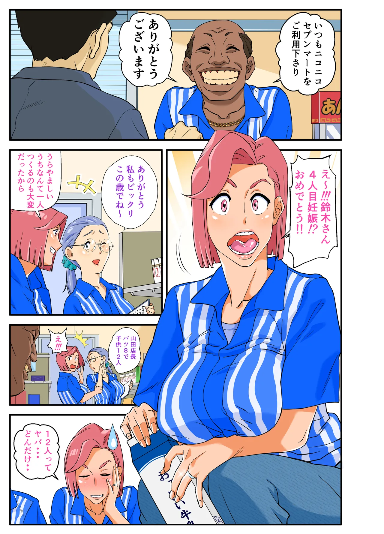 コンビニ爆乳浮気妻 - page2