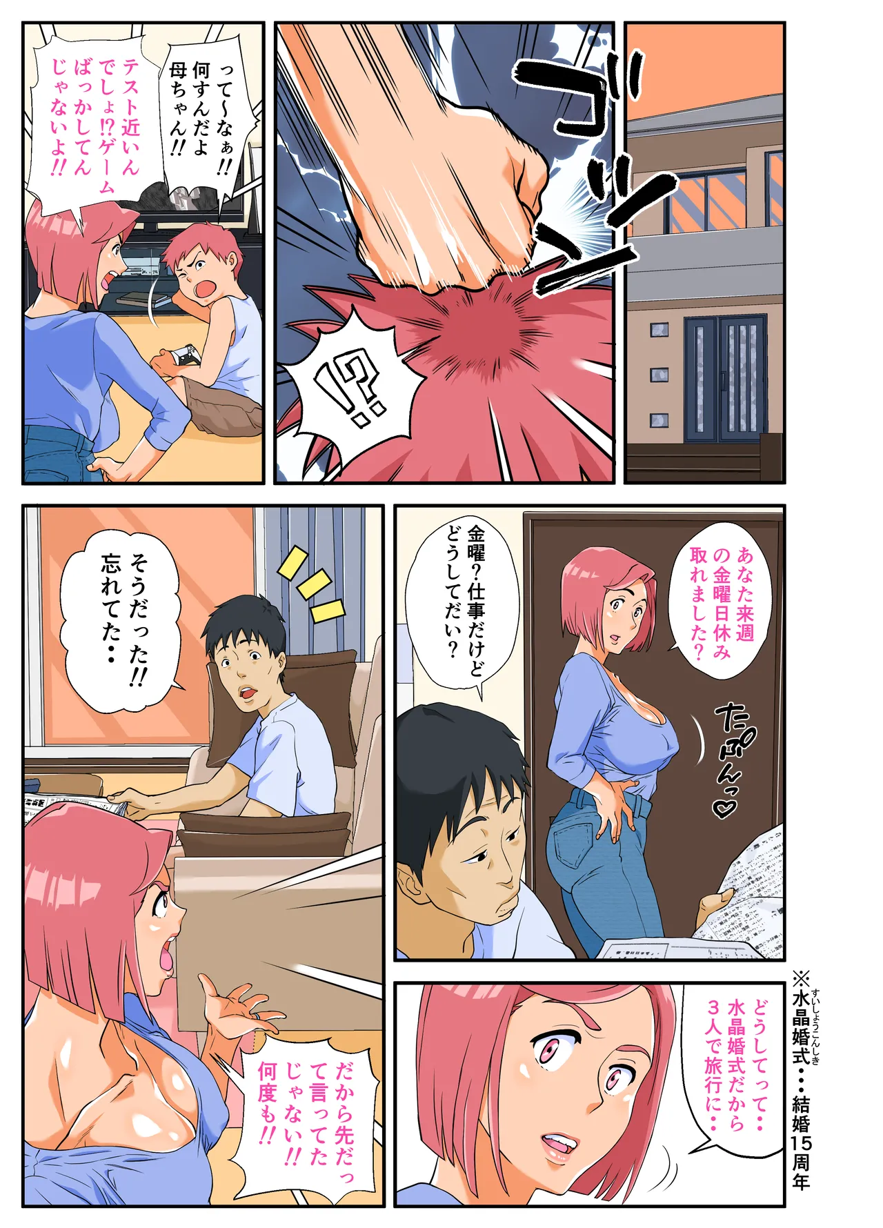 コンビニ爆乳浮気妻 - page6