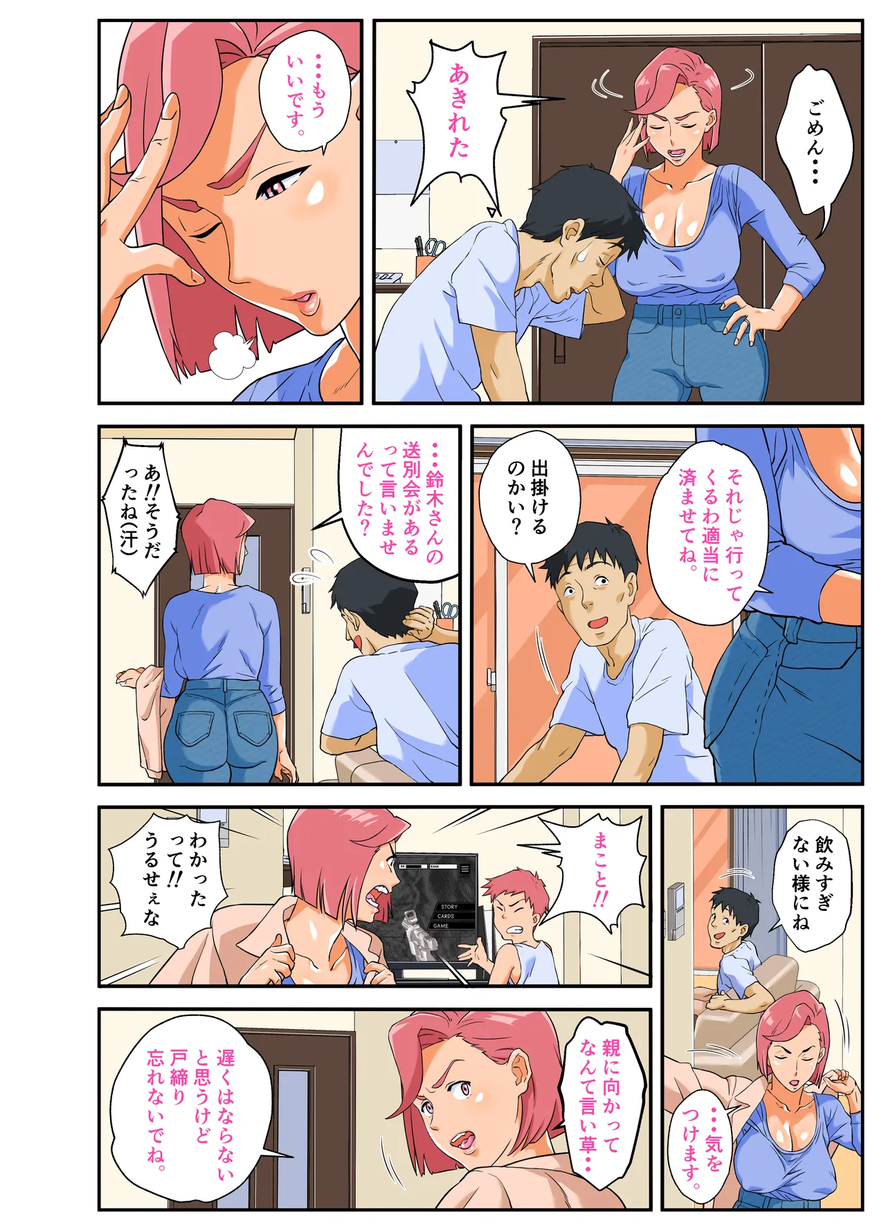 コンビニ爆乳浮気妻 - page7