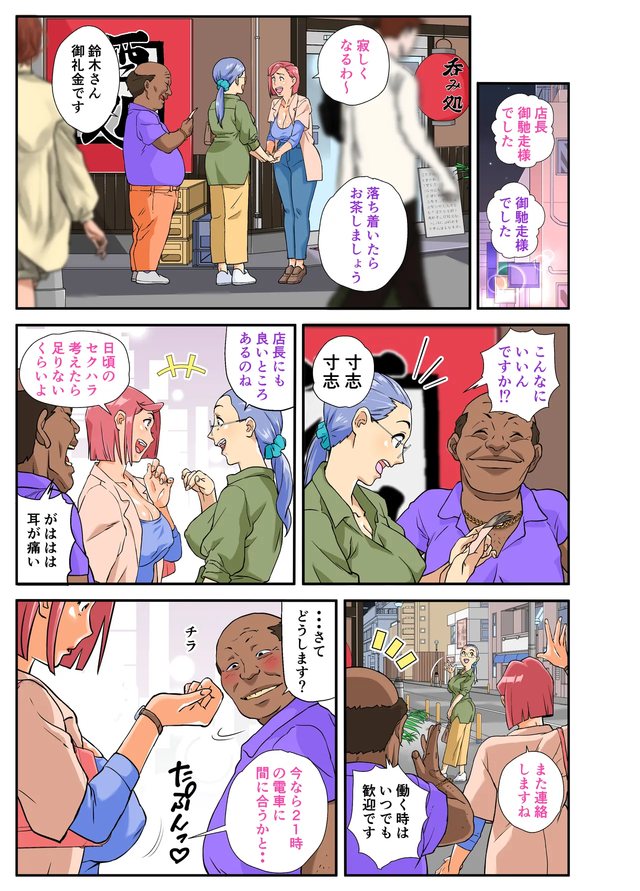 コンビニ爆乳浮気妻 - page8