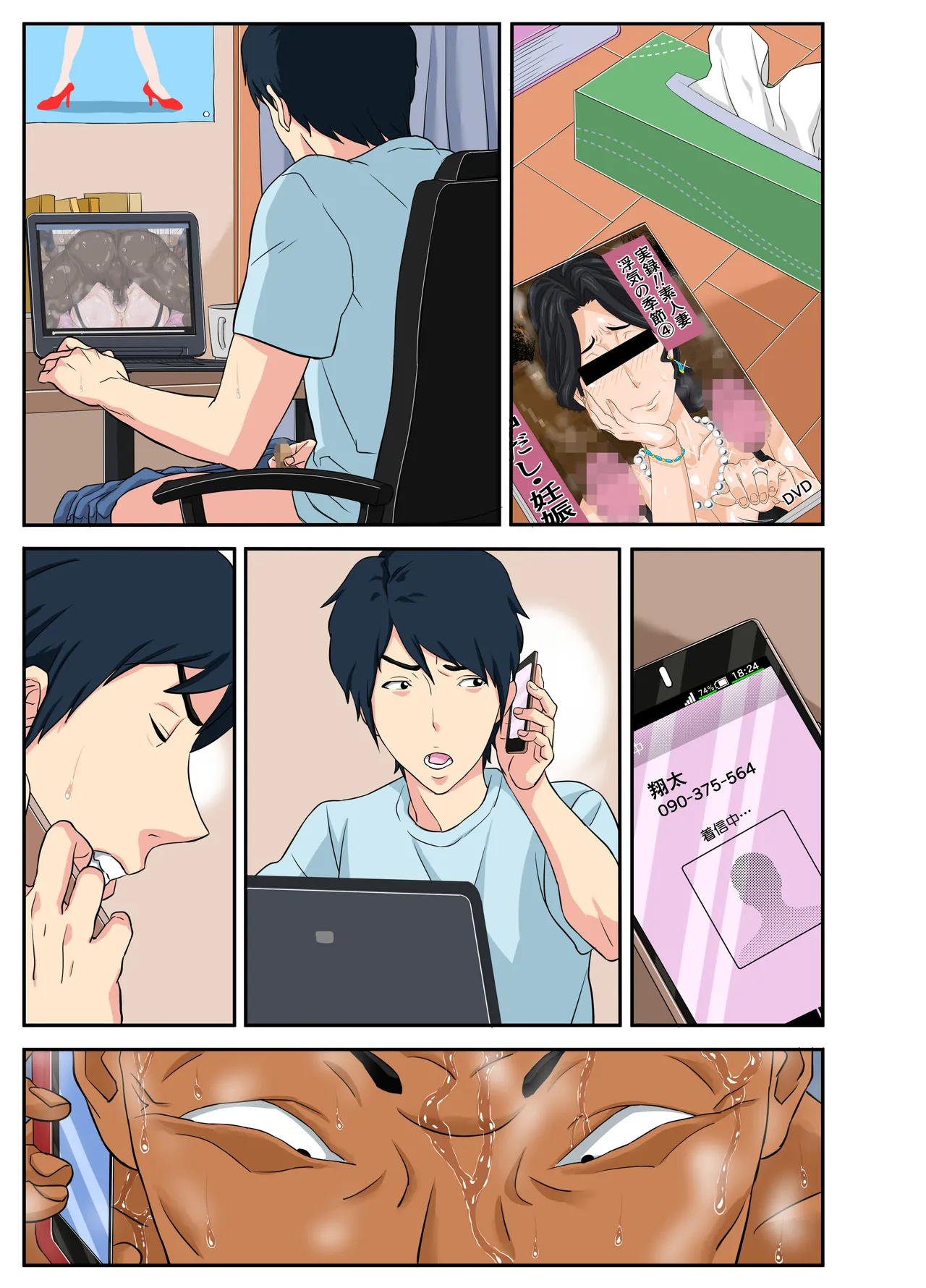 お母さんいただきま～スw - page127