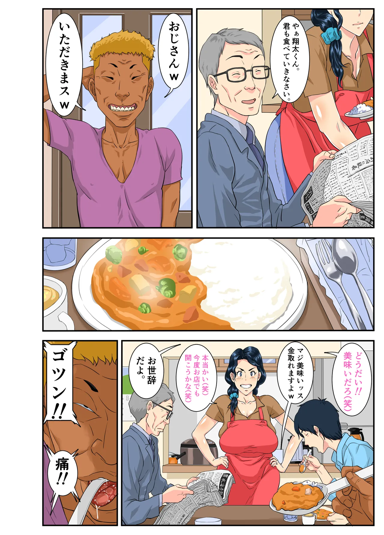 お母さんいただきま～スw - page41