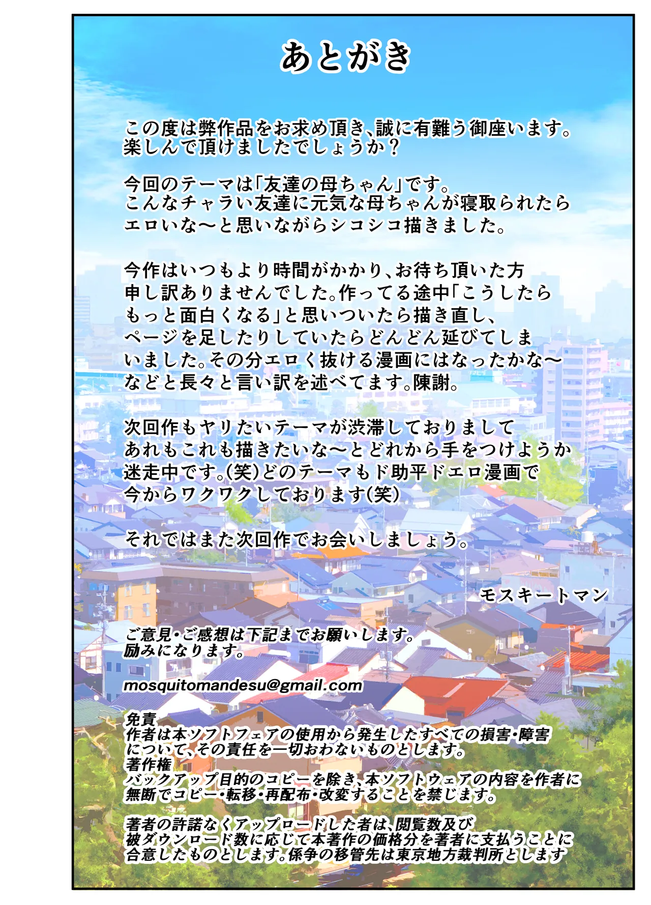 お母さんいただきま～スw - page43