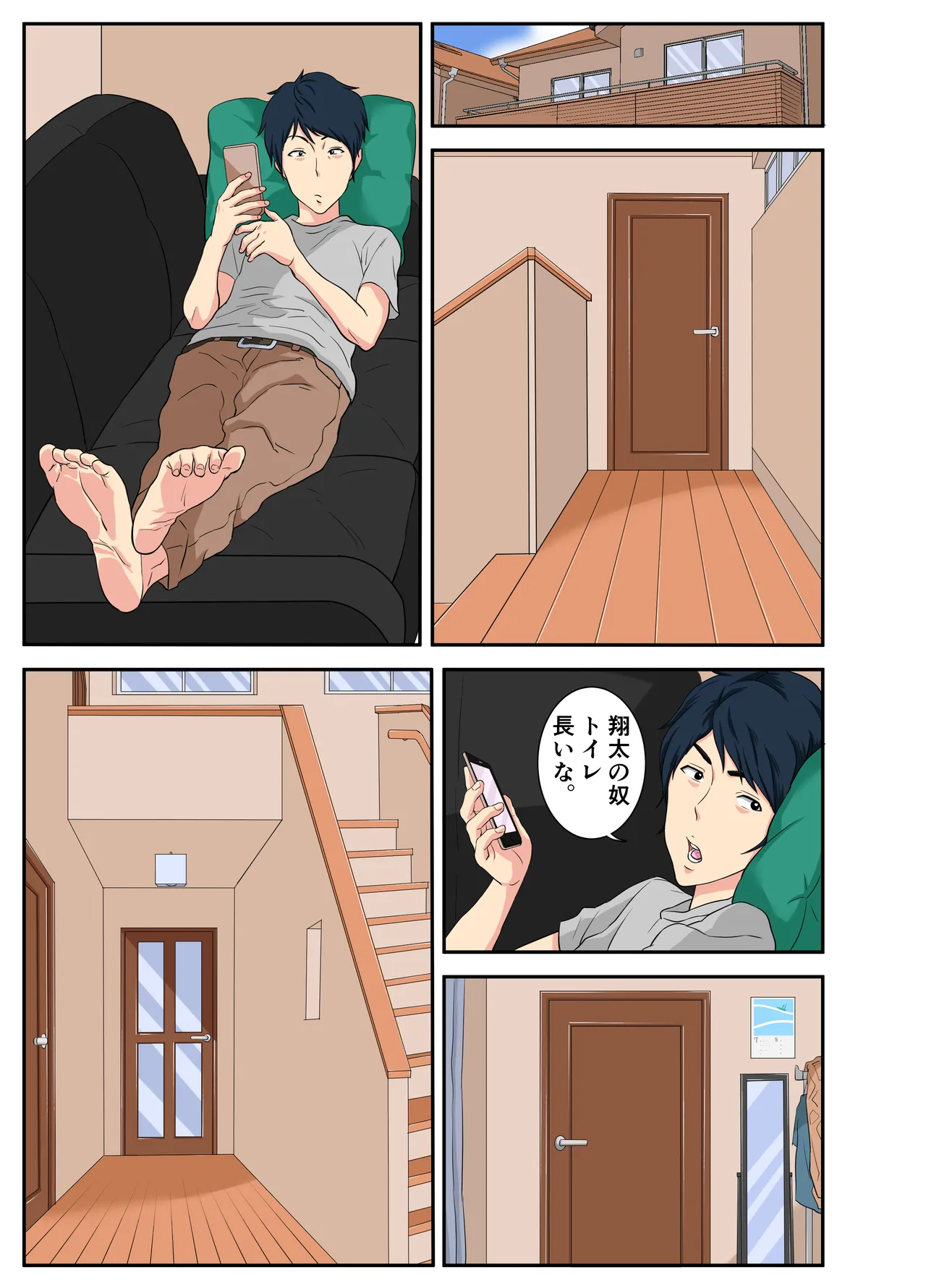 お母さんいただきま～スw - page44