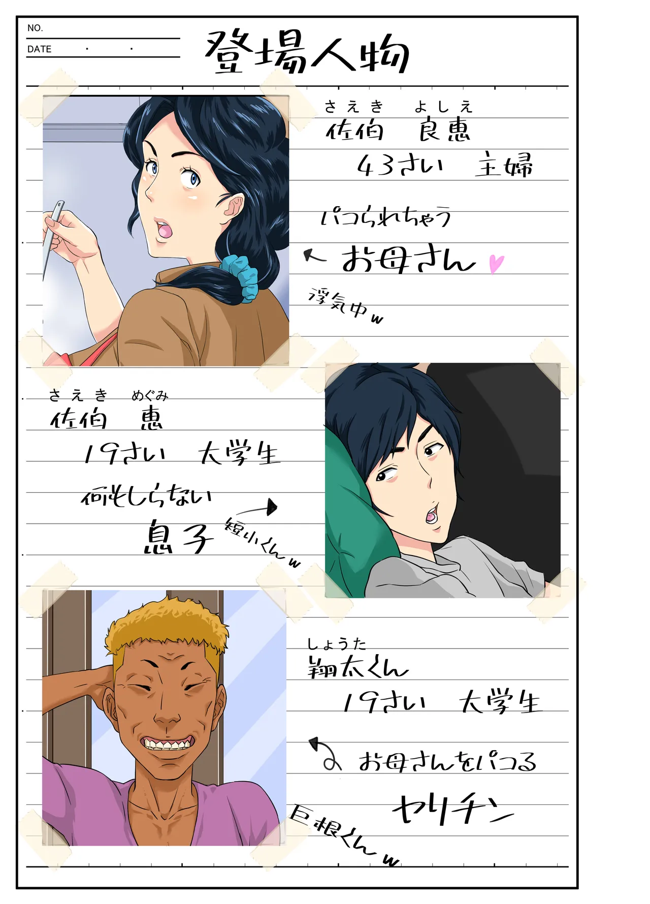 お母さんいただきま～スw - page6