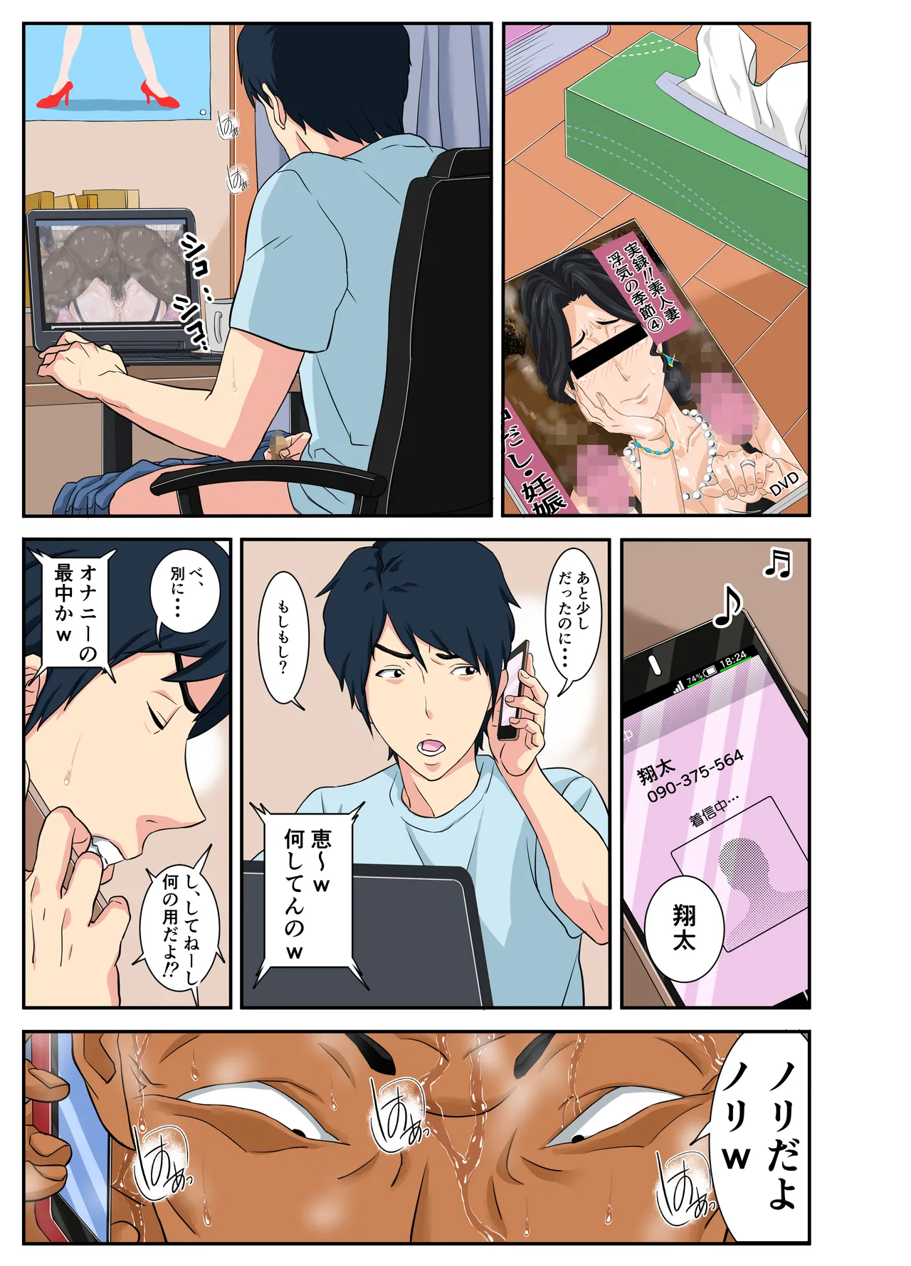 お母さんいただきま～スw - page60