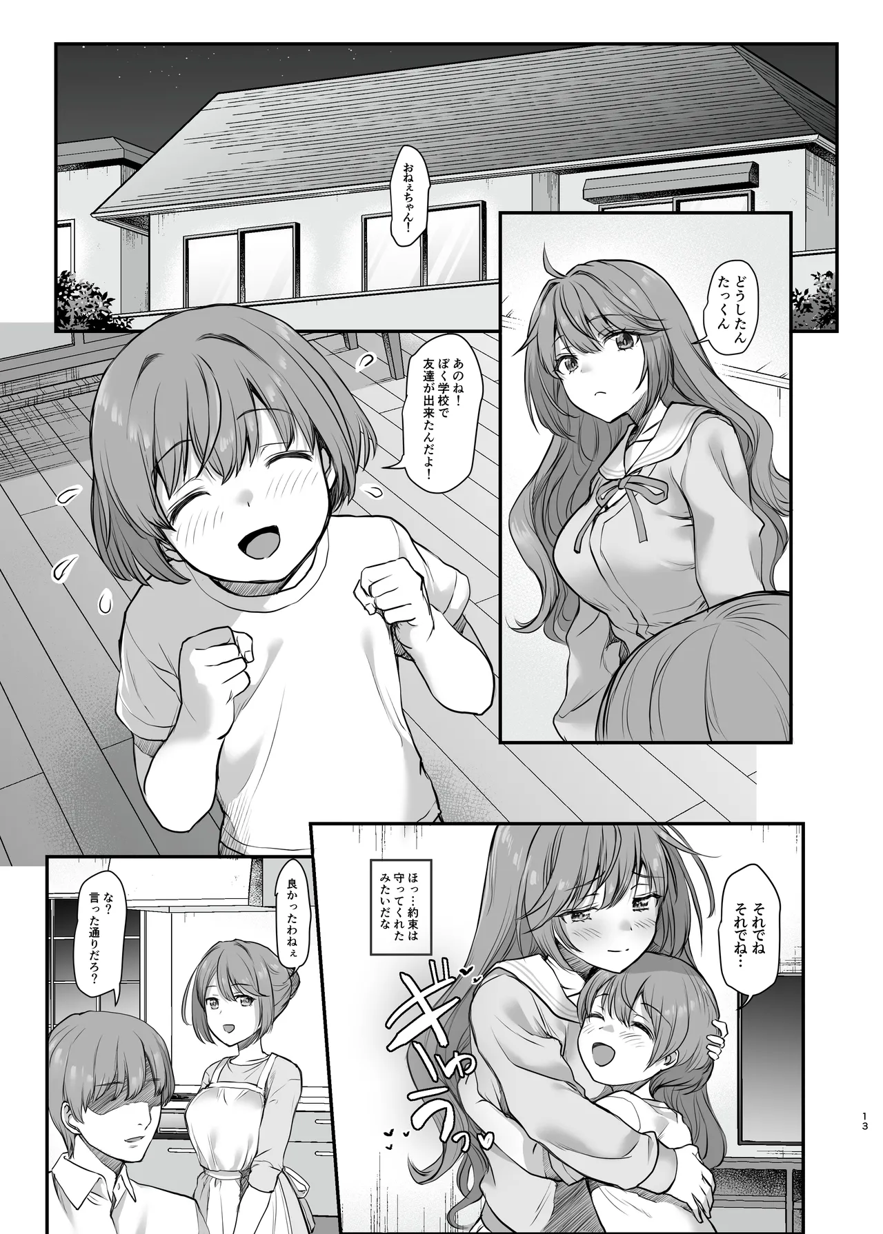 イジメられている弟のために悪ガキに体を好きにされるお姉ちゃんの話 - page14