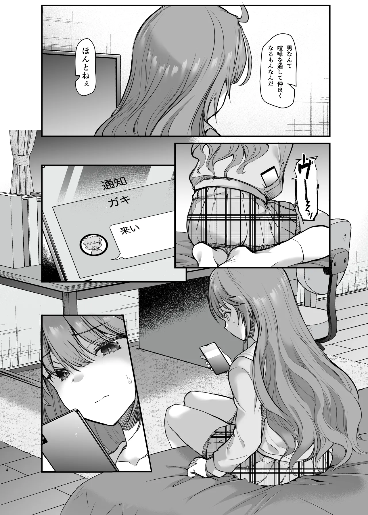 イジメられている弟のために悪ガキに体を好きにされるお姉ちゃんの話 - page15