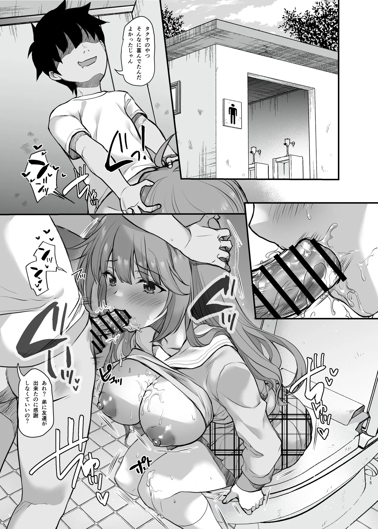 イジメられている弟のために悪ガキに体を好きにされるお姉ちゃんの話 - page16