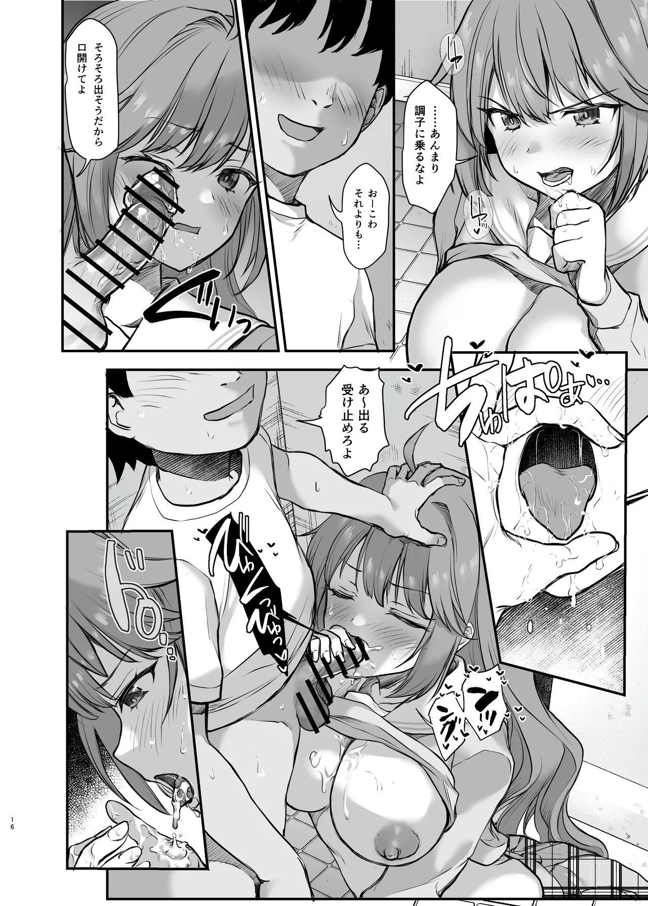 イジメられている弟のために悪ガキに体を好きにされるお姉ちゃんの話 - page17