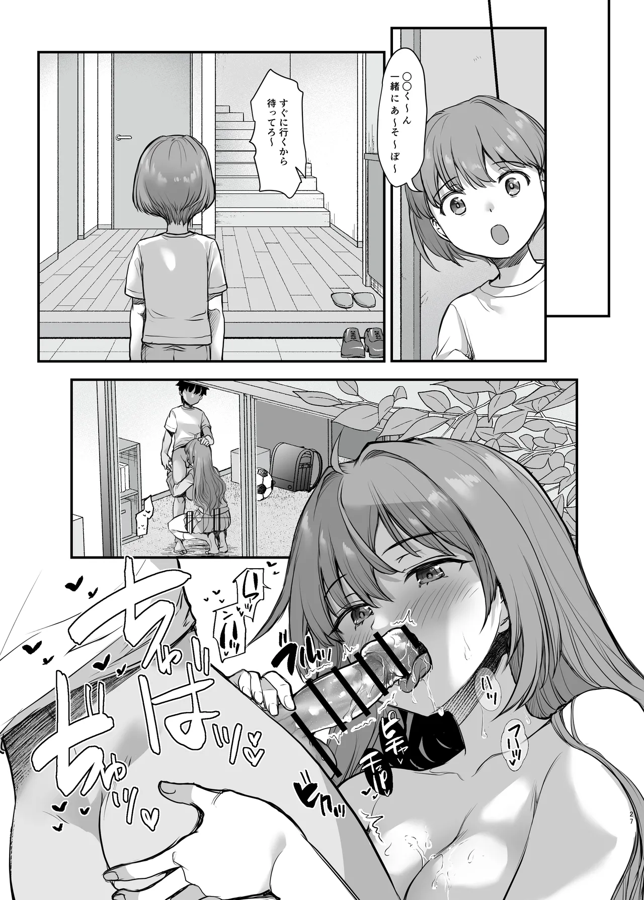 イジメられている弟のために悪ガキに体を好きにされるお姉ちゃんの話 - page28