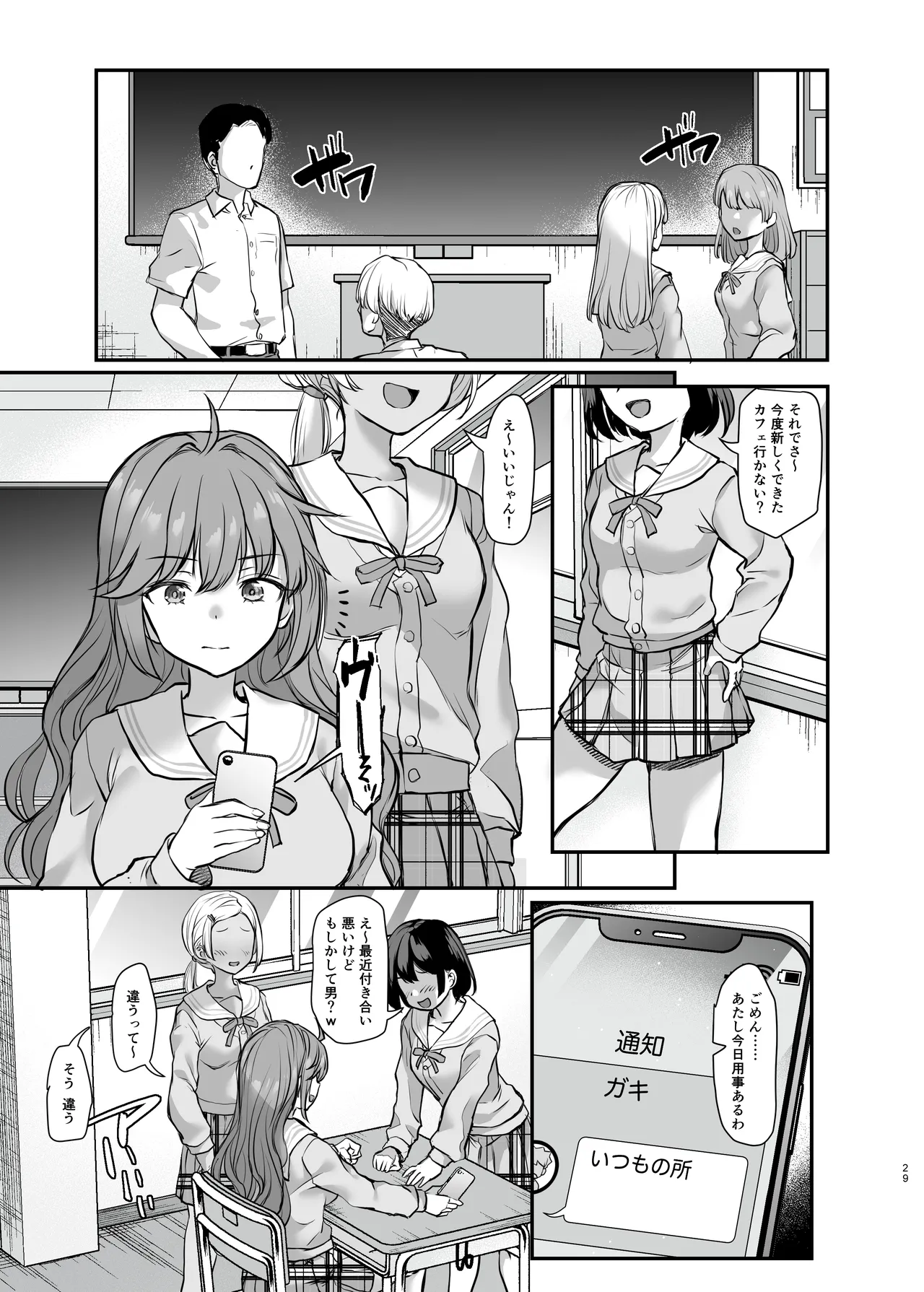 イジメられている弟のために悪ガキに体を好きにされるお姉ちゃんの話 - page30