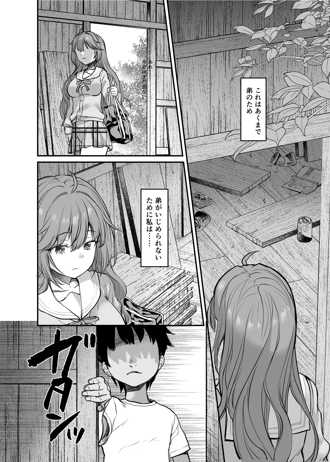 イジメられている弟のために悪ガキに体を好きにされるお姉ちゃんの話 - page31