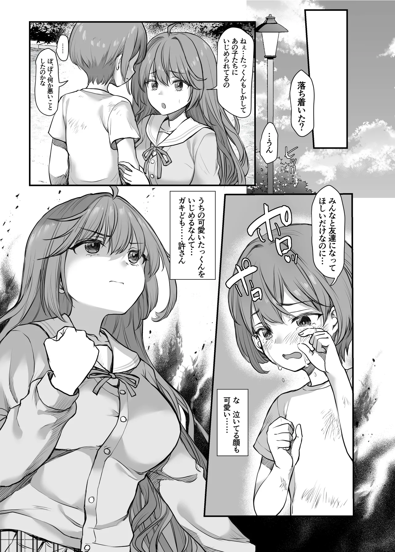 イジメられている弟のために悪ガキに体を好きにされるお姉ちゃんの話 - page6