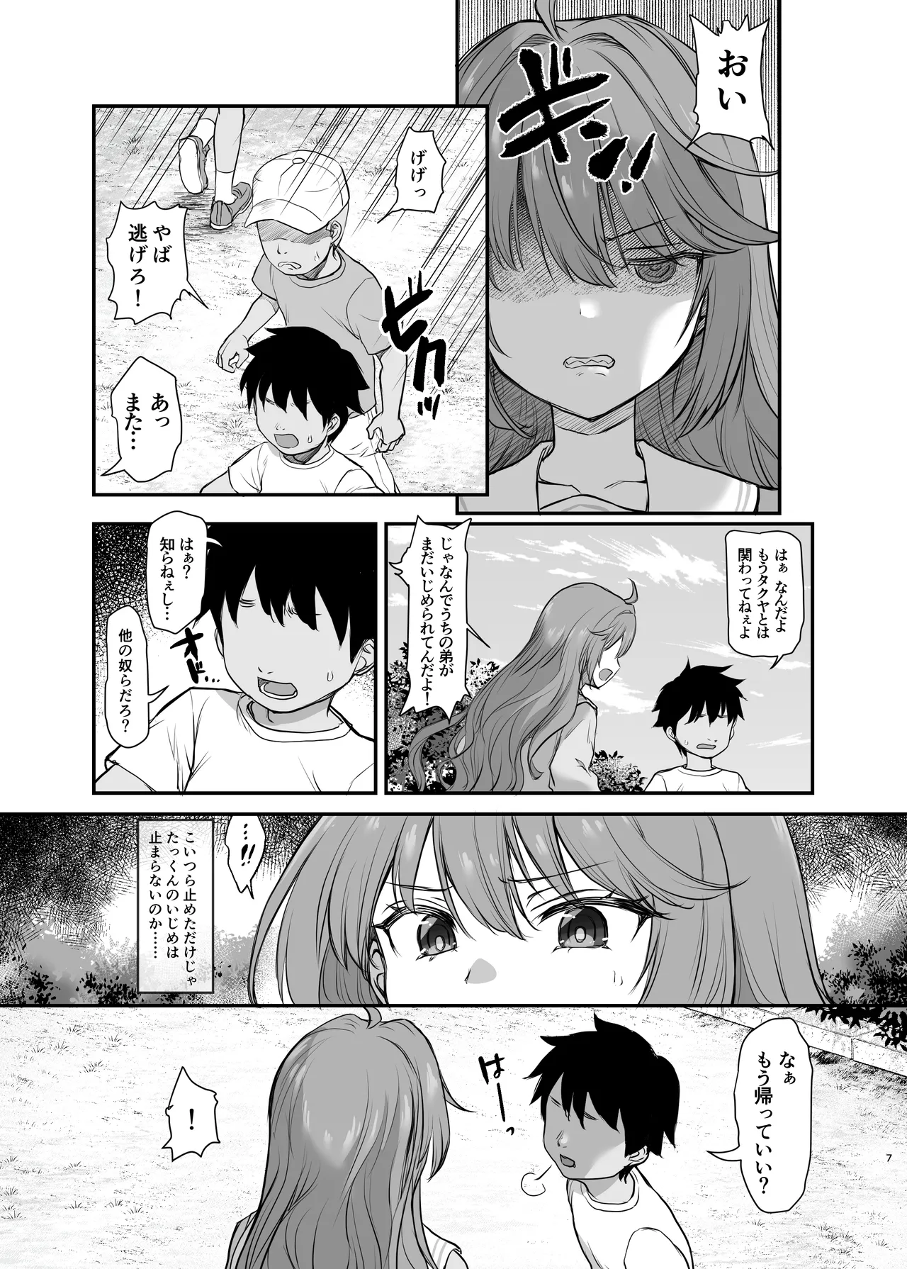 イジメられている弟のために悪ガキに体を好きにされるお姉ちゃんの話 - page8