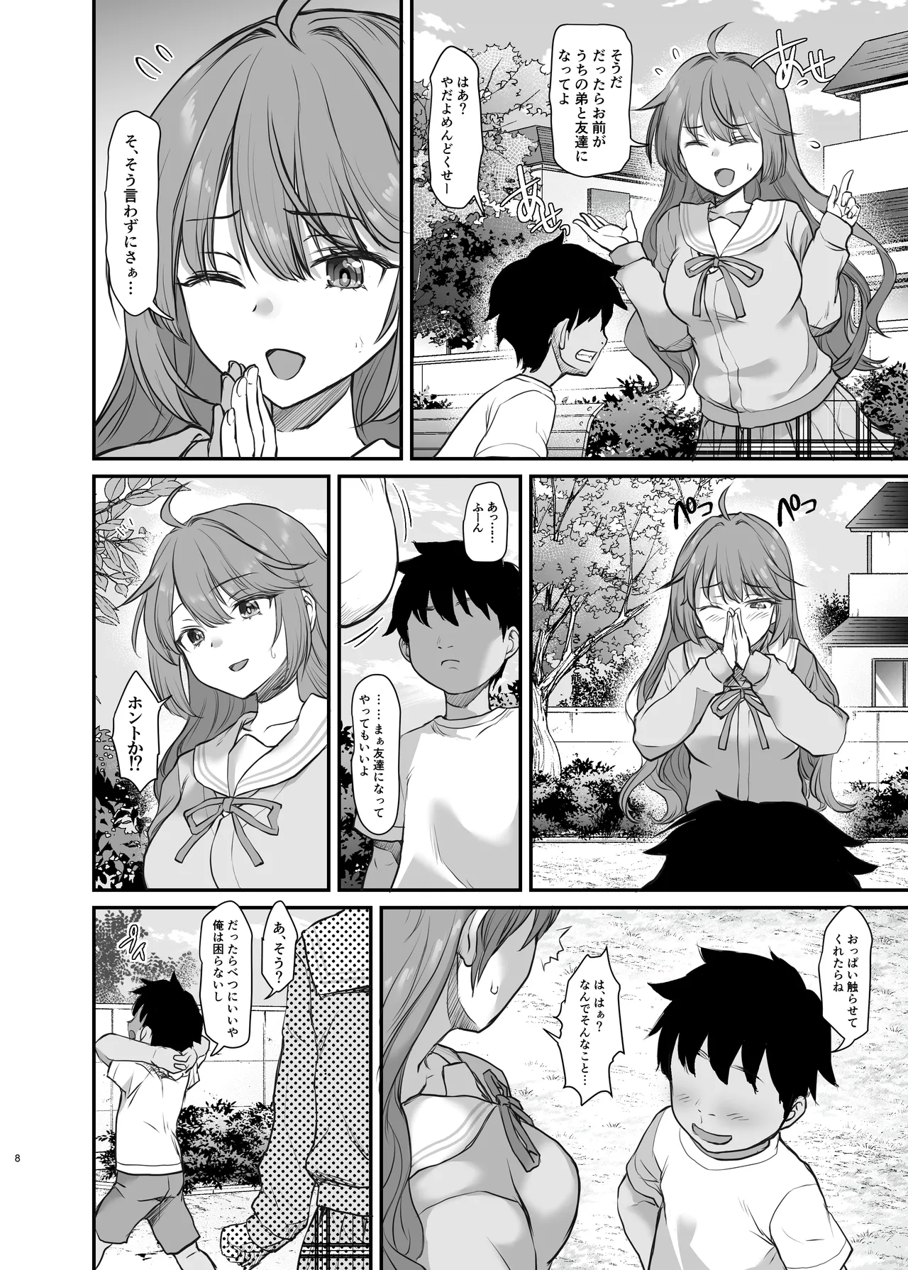 イジメられている弟のために悪ガキに体を好きにされるお姉ちゃんの話 - page9