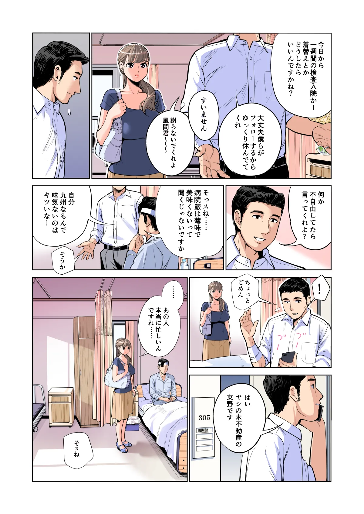 茜色に染まる若妻 〜病室で僕の妻が寝取られた〜（合冊版） フルカラー - page12