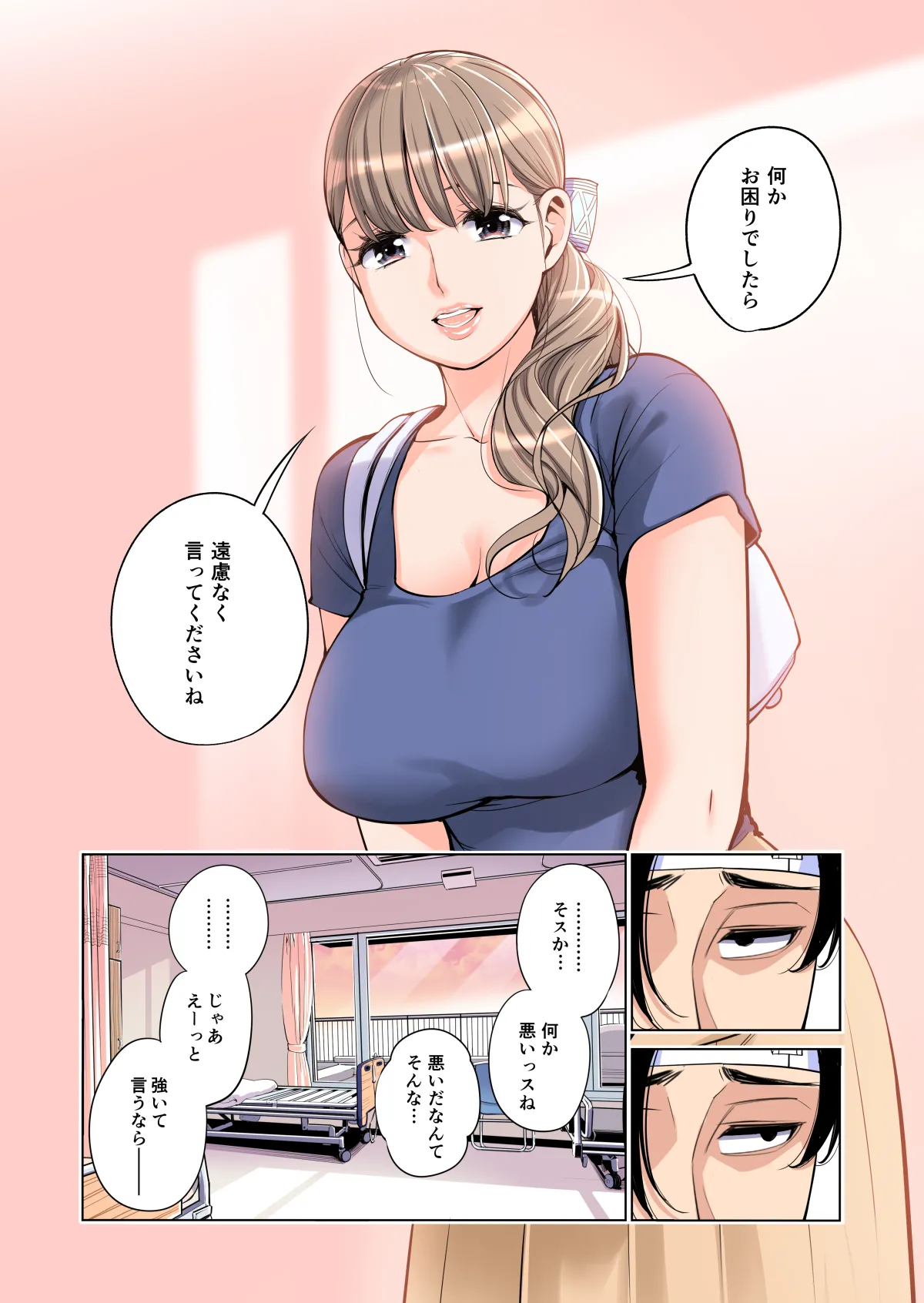 茜色に染まる若妻 〜病室で僕の妻が寝取られた〜（合冊版） フルカラー - page16