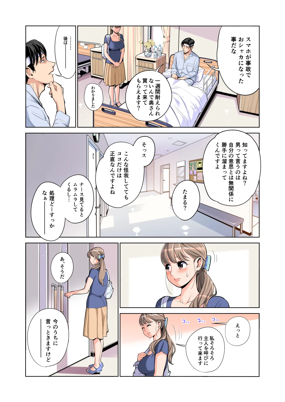 茜色に染まる若妻 〜病室で僕の妻が寝取られた〜（合冊版） フルカラー - page17