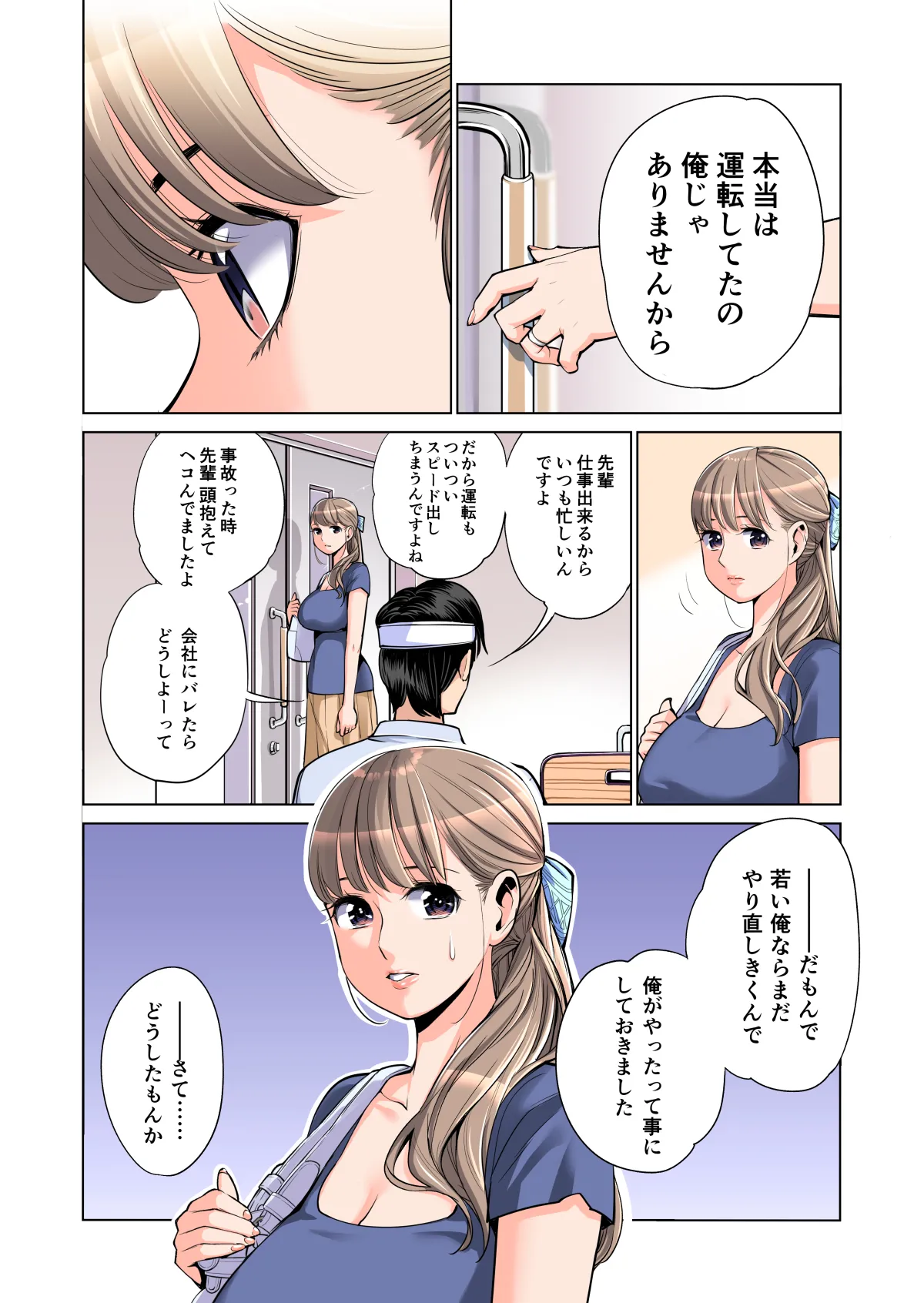 茜色に染まる若妻 〜病室で僕の妻が寝取られた〜（合冊版） フルカラー - page18